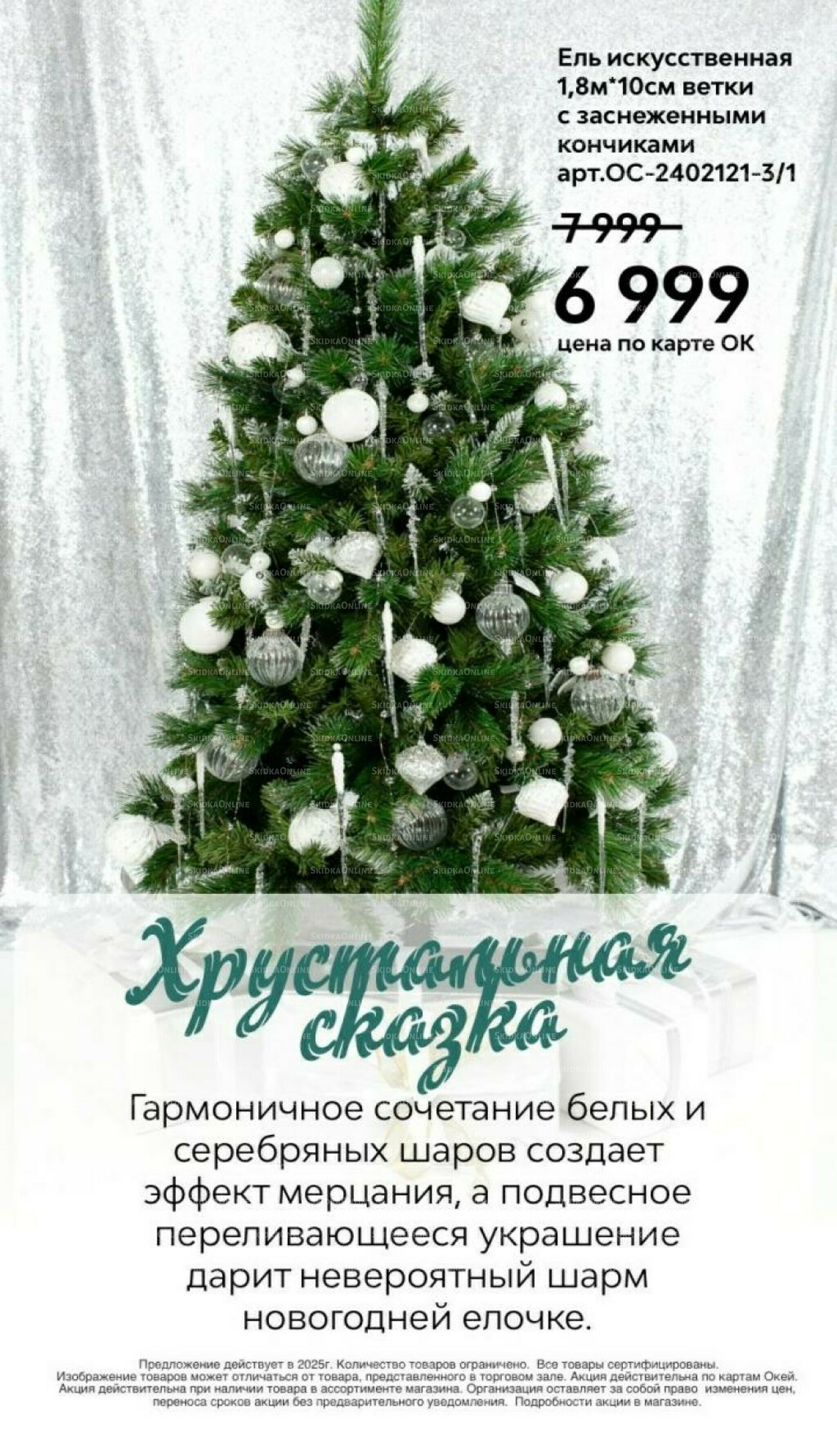 Украшаем ёлку Вместе! 27 Ноября - 31 Декабря 2025 4