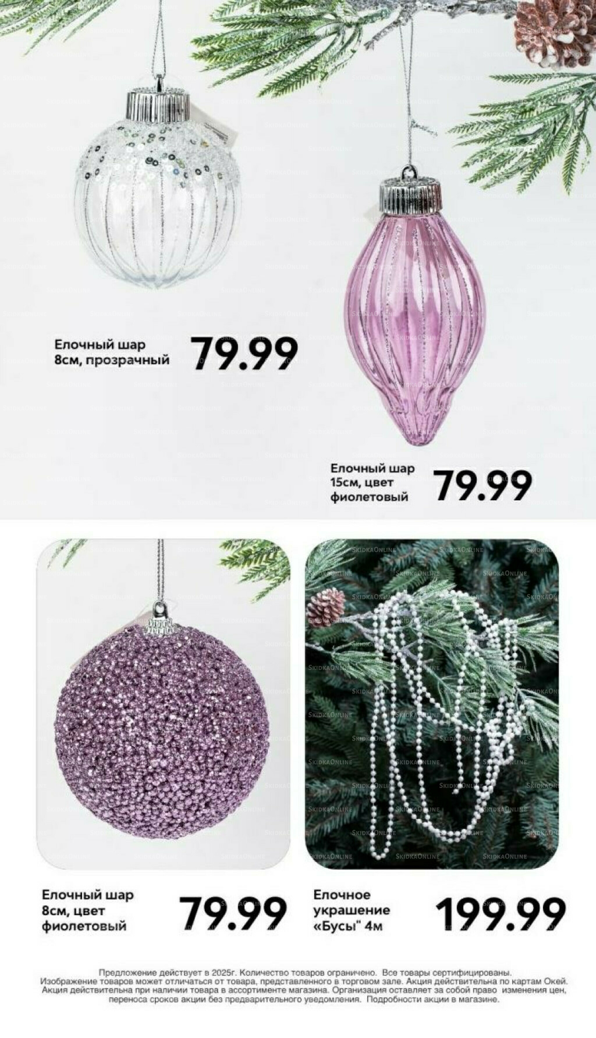 Украшаем ёлку Вместе! 27 Ноября - 31 Декабря 2025 3