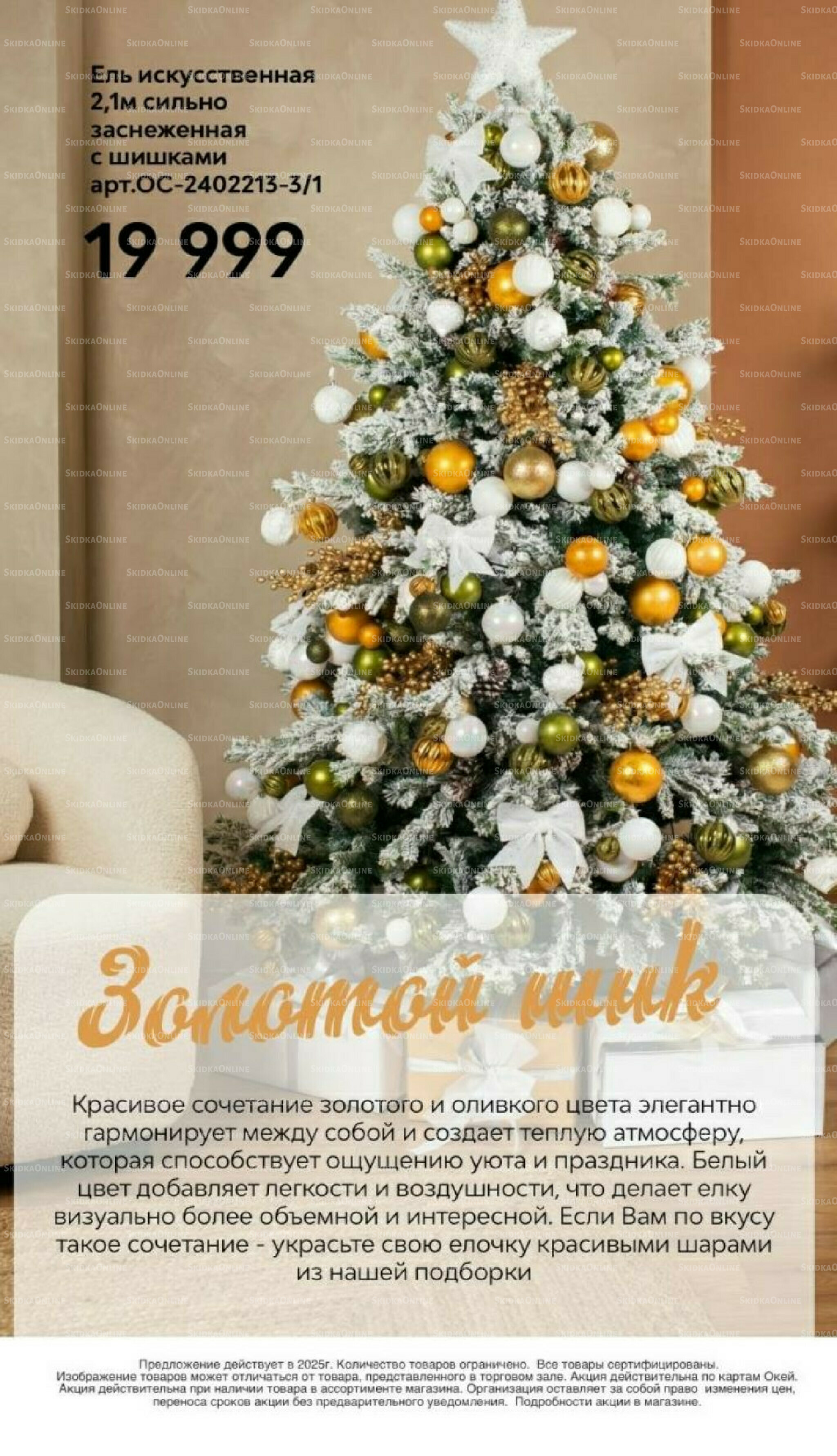 Украшаем ёлку Вместе! 27 Ноября - 31 Декабря 2025 12