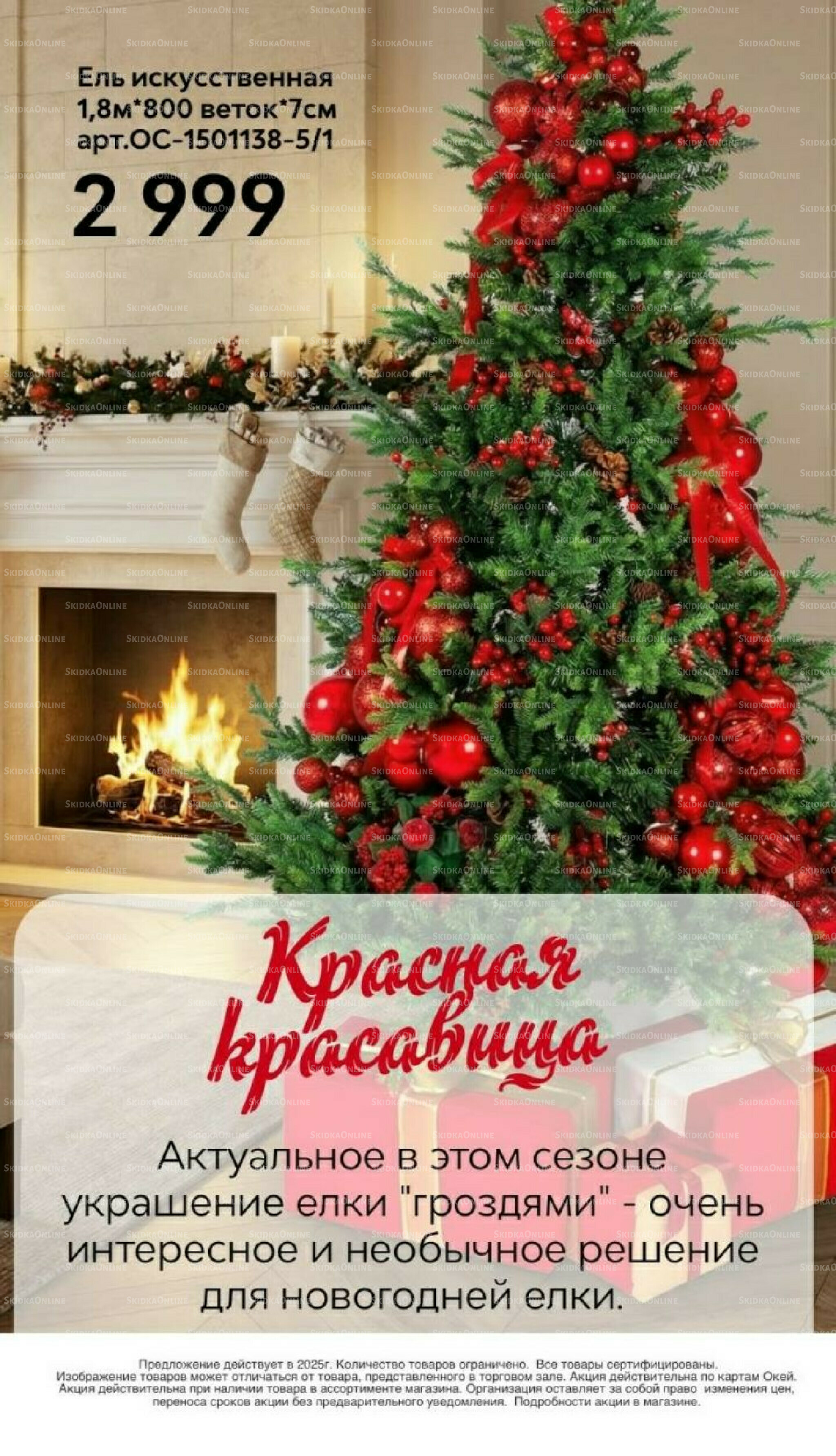 Украшаем ёлку Вместе! 27 Ноября - 31 Декабря 2025 8