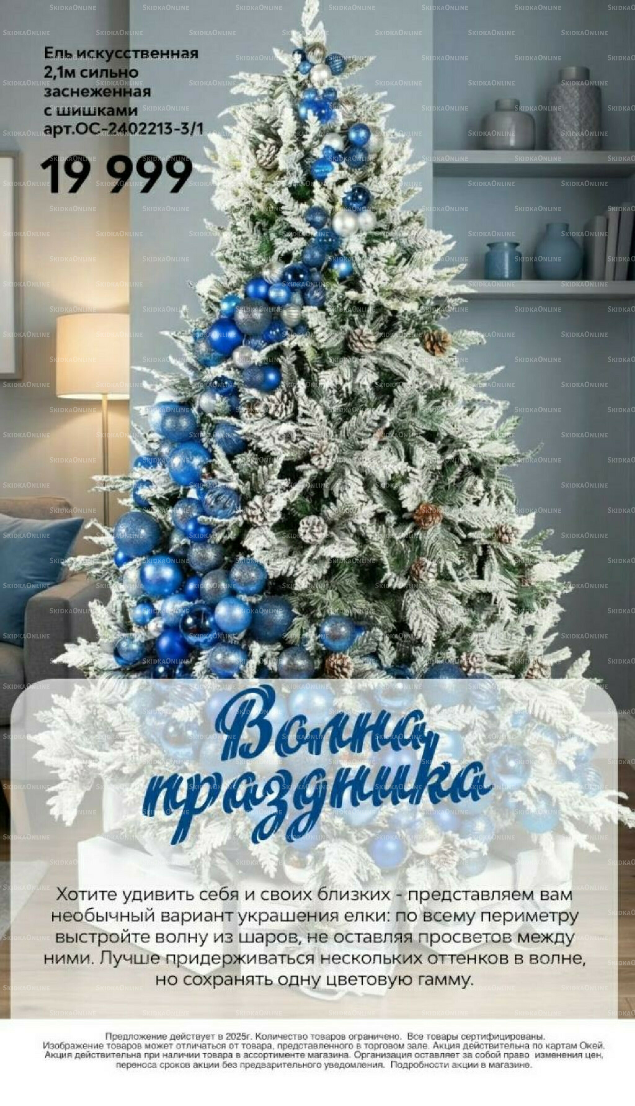 Украшаем ёлку Вместе! 27 Ноября - 31 Декабря 2025 6