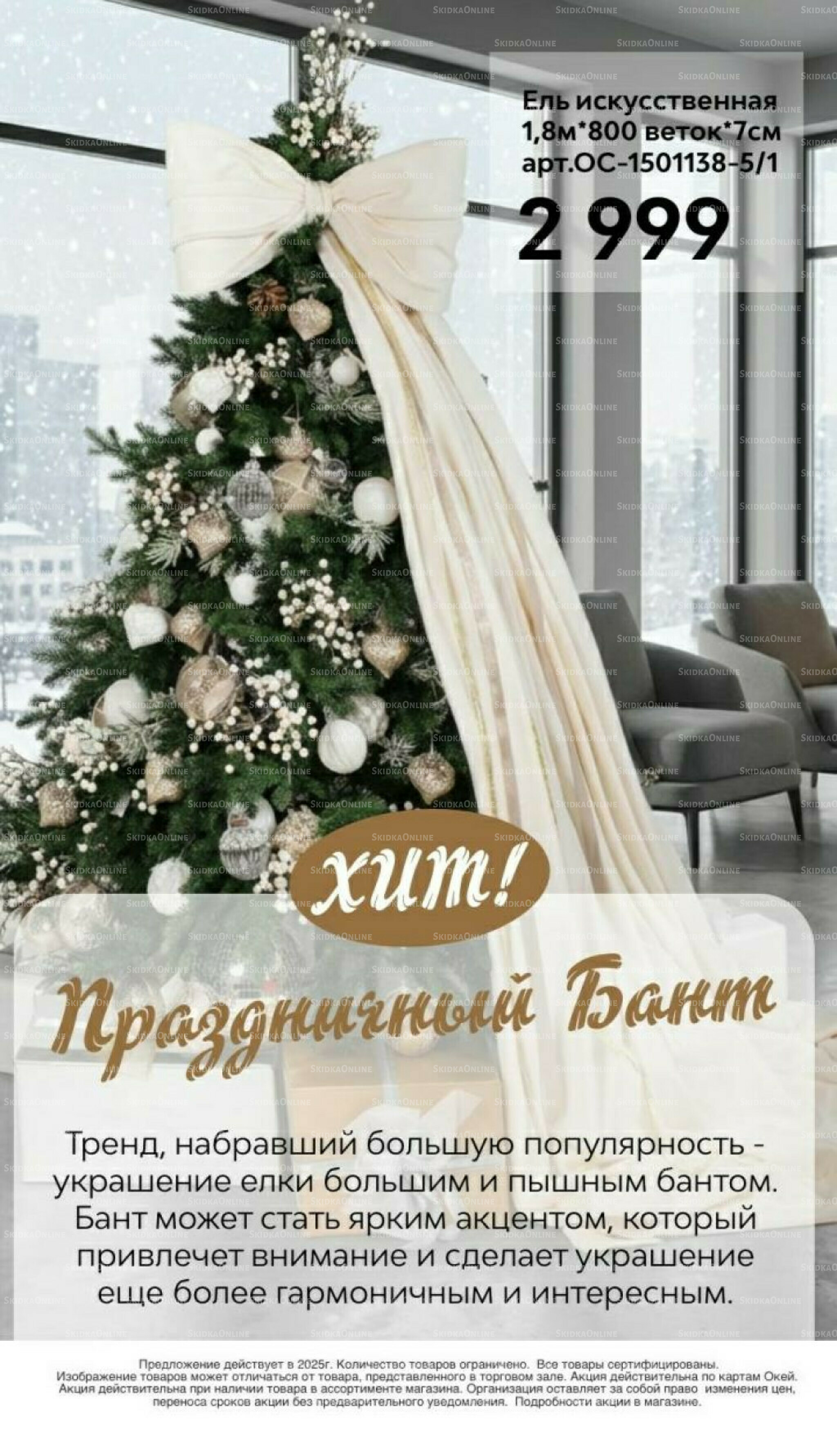 Украшаем ёлку Вместе! 27 Ноября - 31 Декабря 2025 10