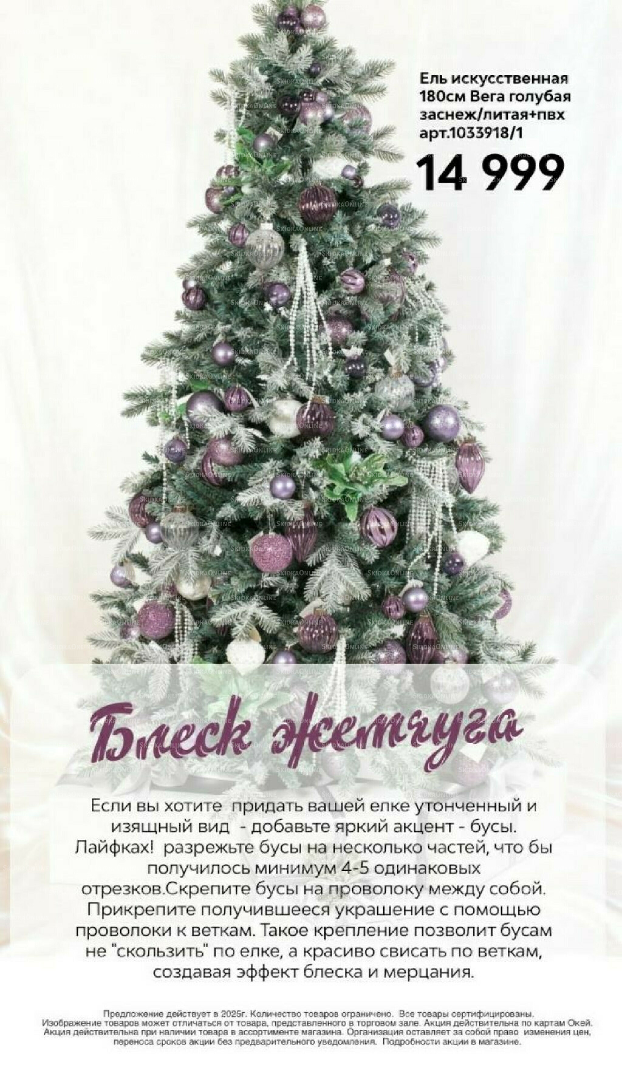 Украшаем ёлку Вместе! 27 Ноября - 31 Декабря 2025 2