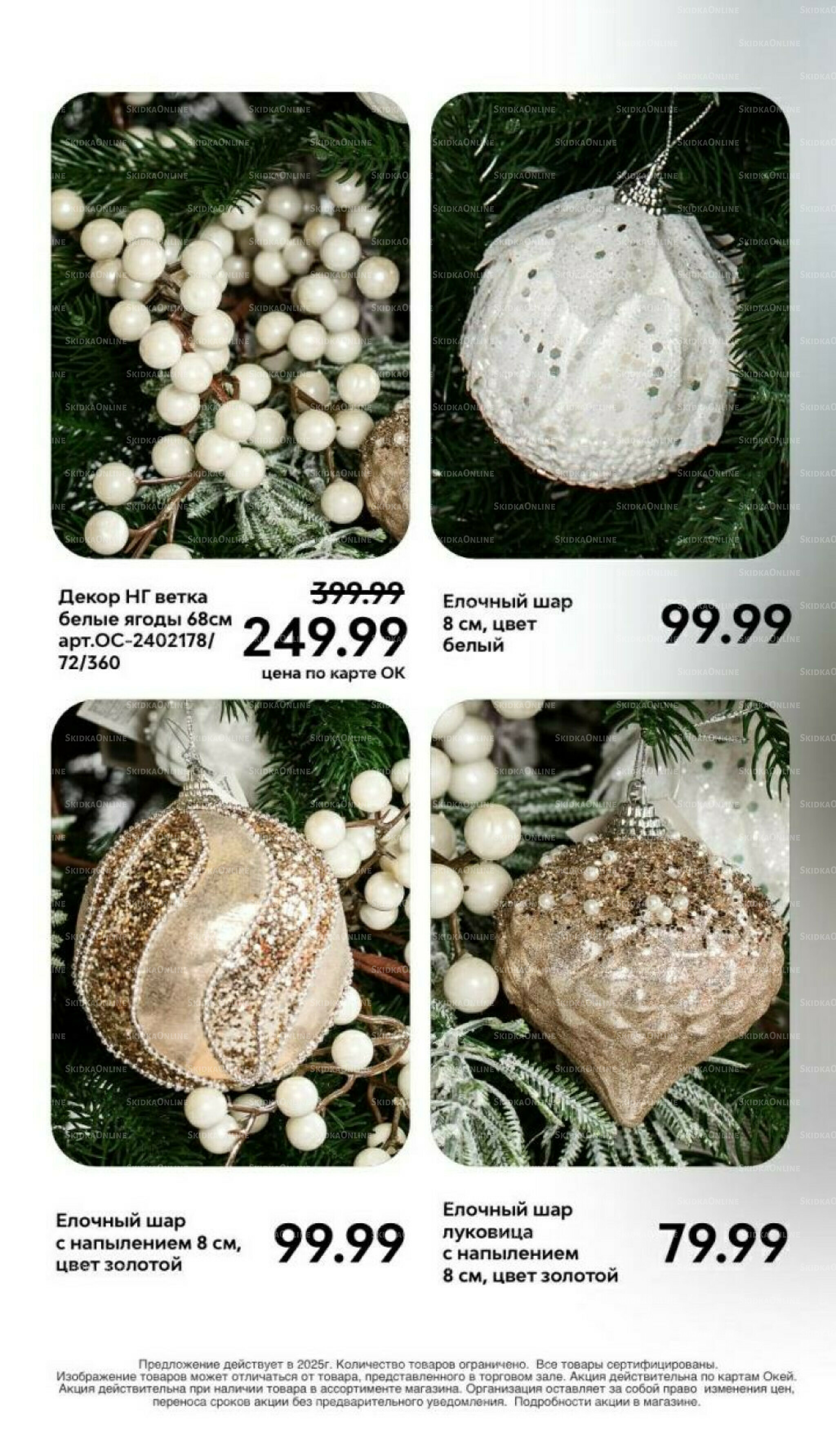 Украшаем ёлку Вместе! 27 Ноября - 31 Декабря 2025 11