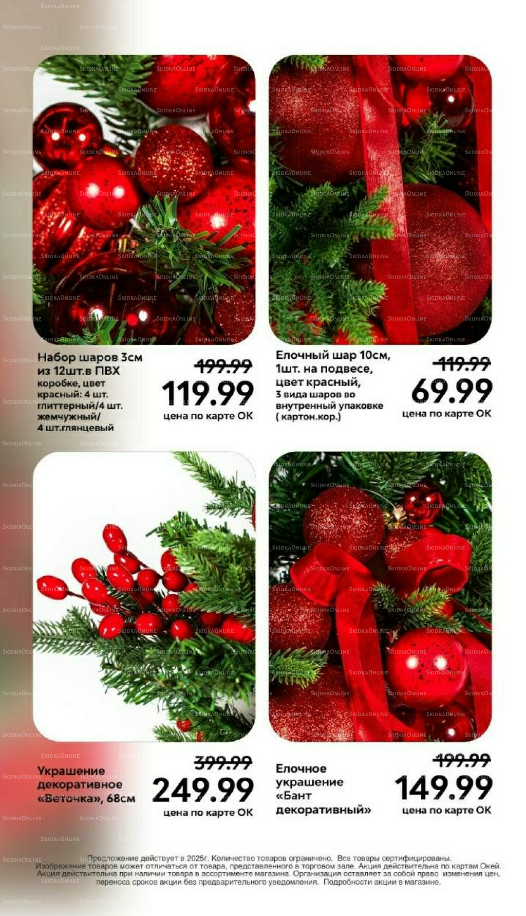 Украшаем ёлку Вместе! 27 Ноября - 31 Декабря 2025 9