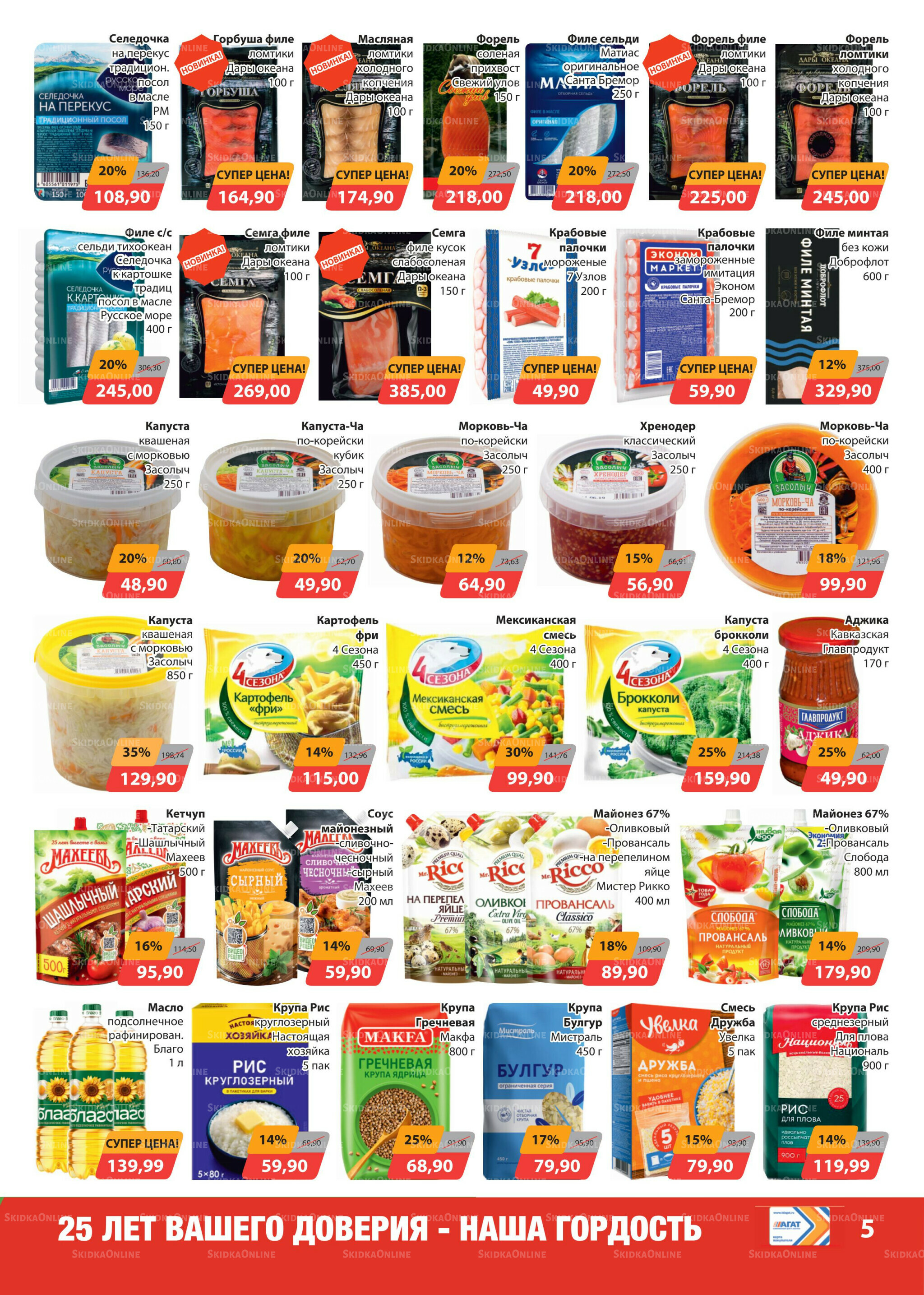 Каталог 5  - 18 Декабря 2025 5