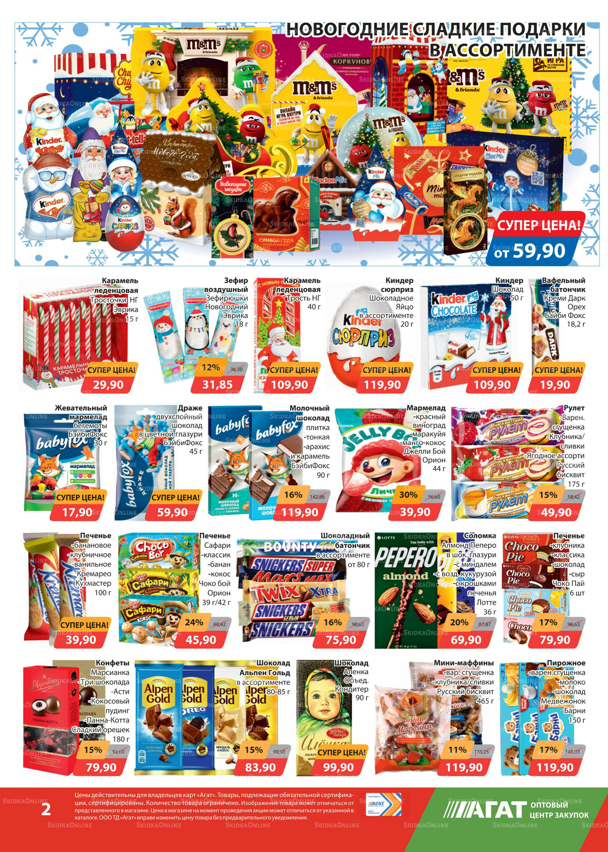 Каталог 5  - 18 Декабря 2025 2