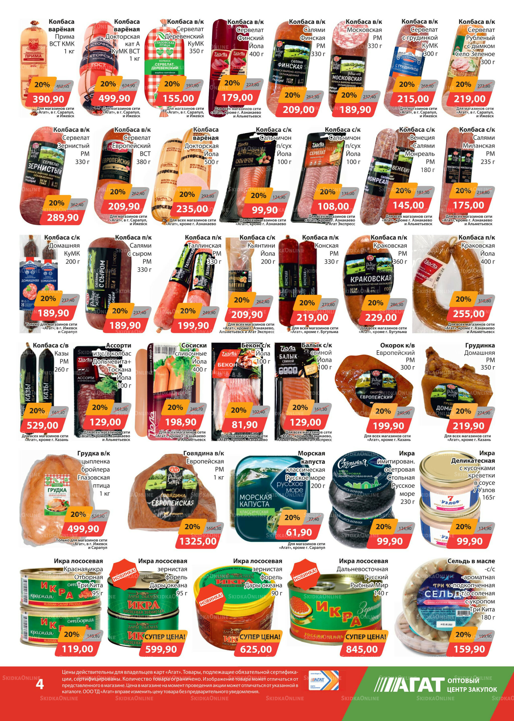 Каталог 5  - 18 Декабря 2025 4