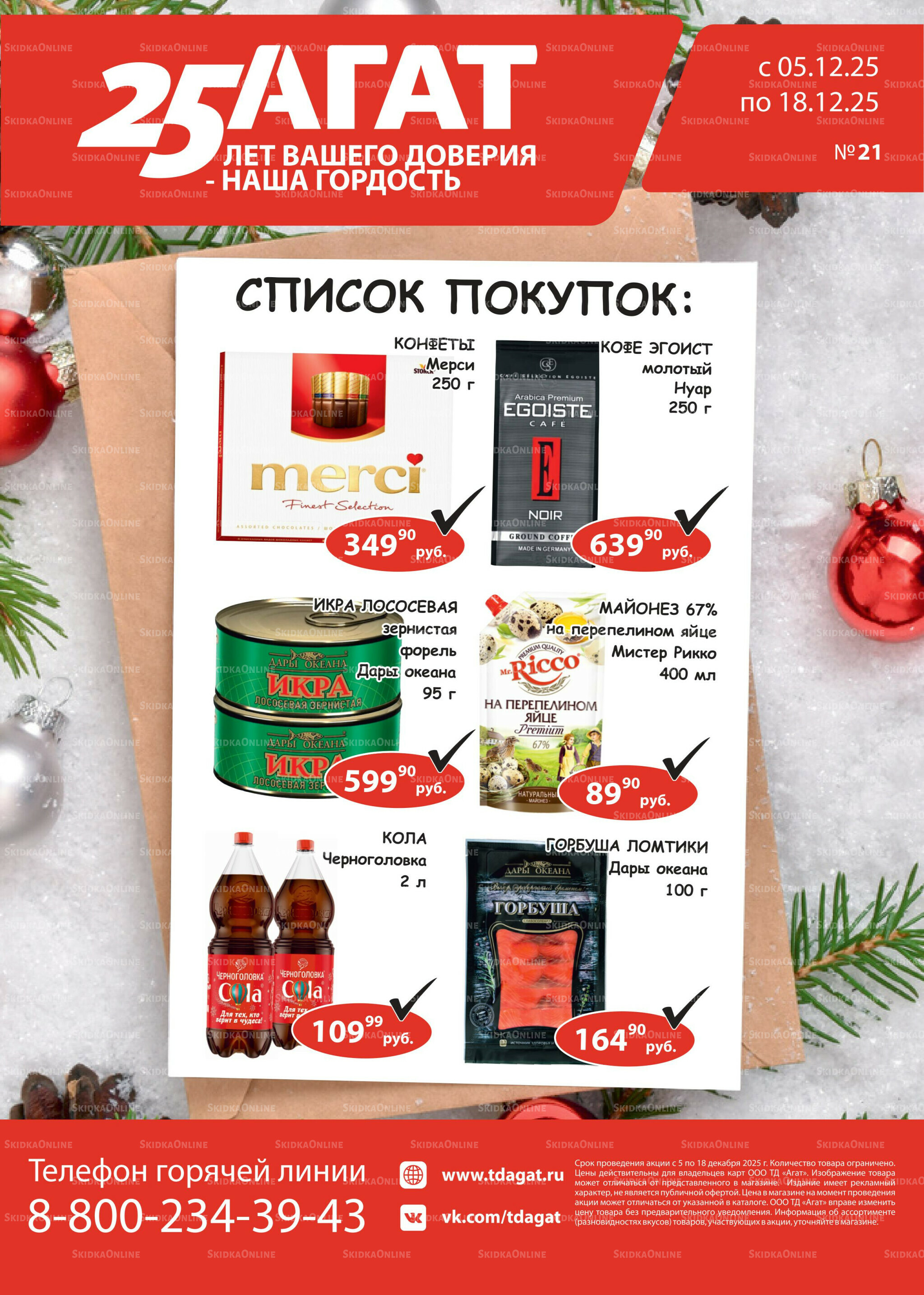 Каталог 5  - 18 Декабря 2025 1