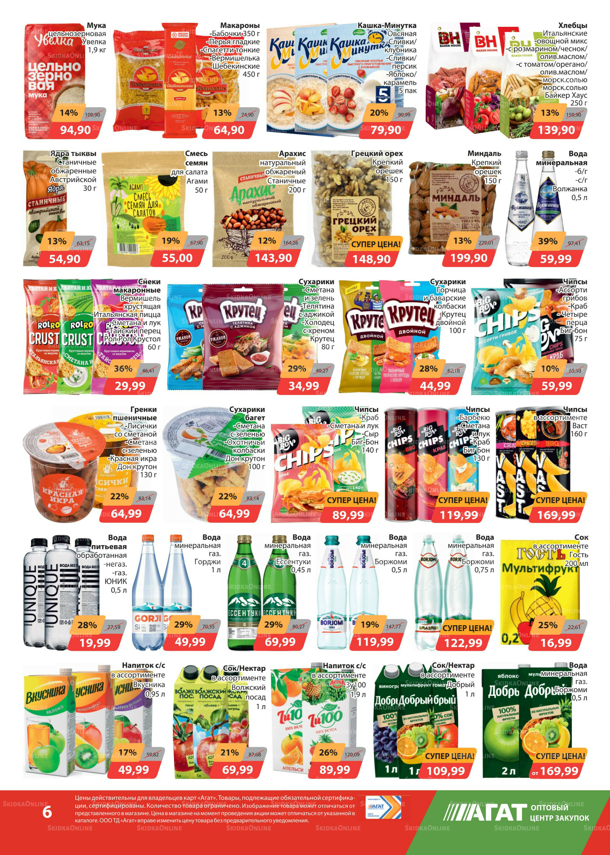 Каталог 5  - 18 Декабря 2025 6