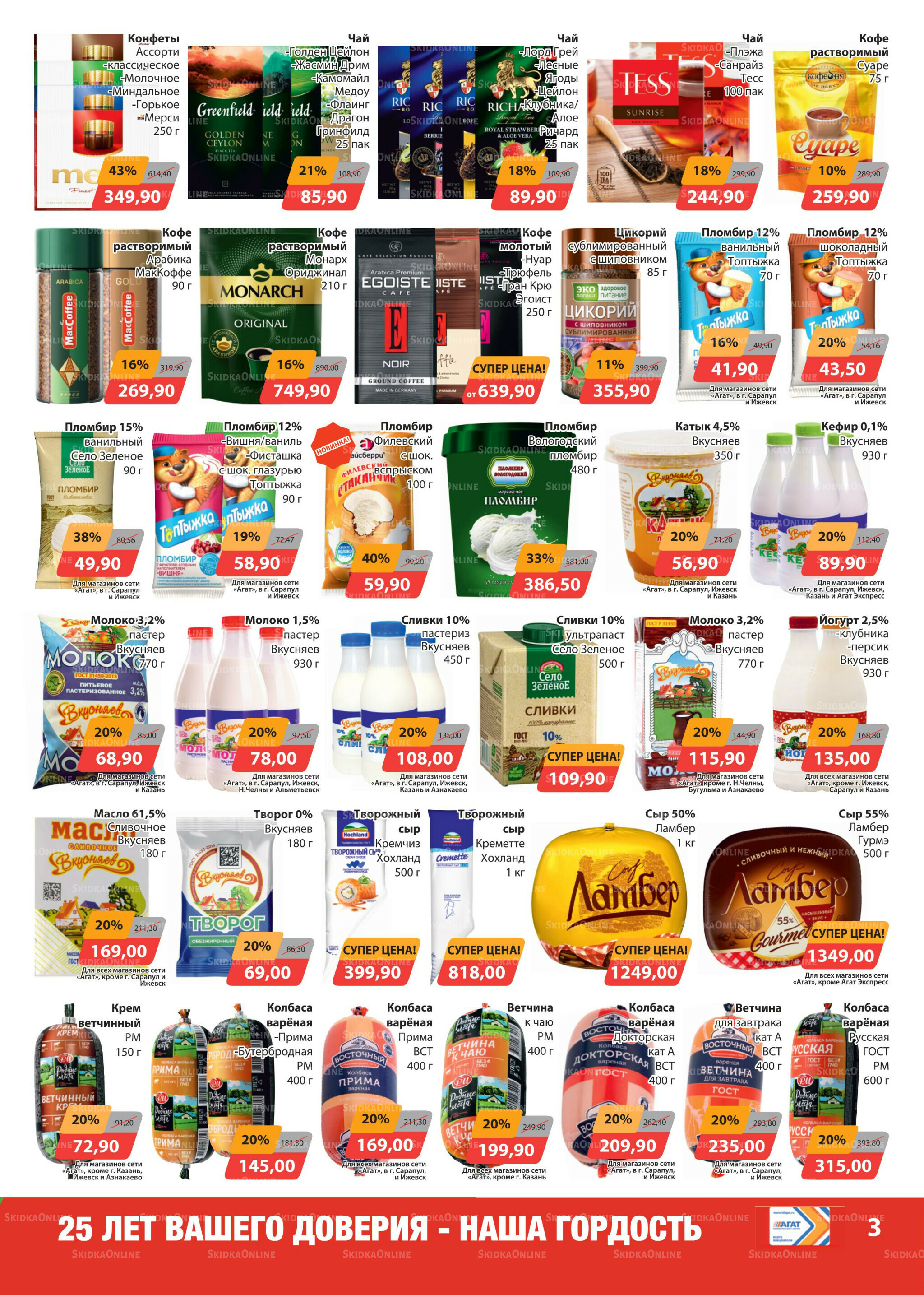 Каталог 5  - 18 Декабря 2025 3