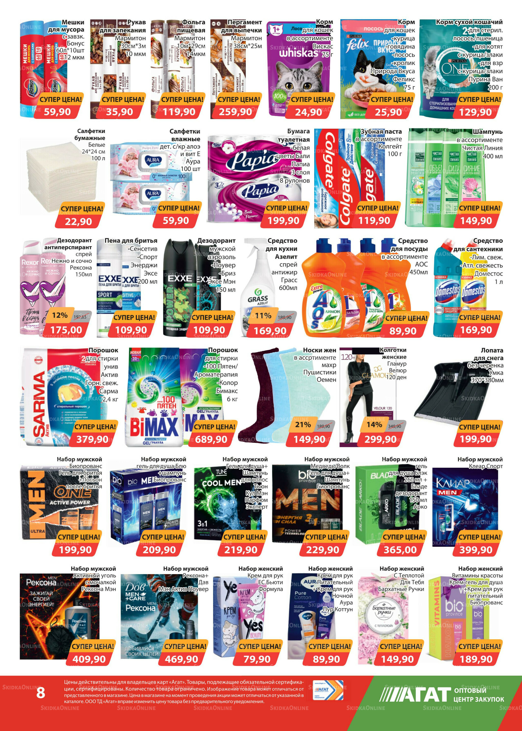 Каталог 5  - 18 Декабря 2025 8