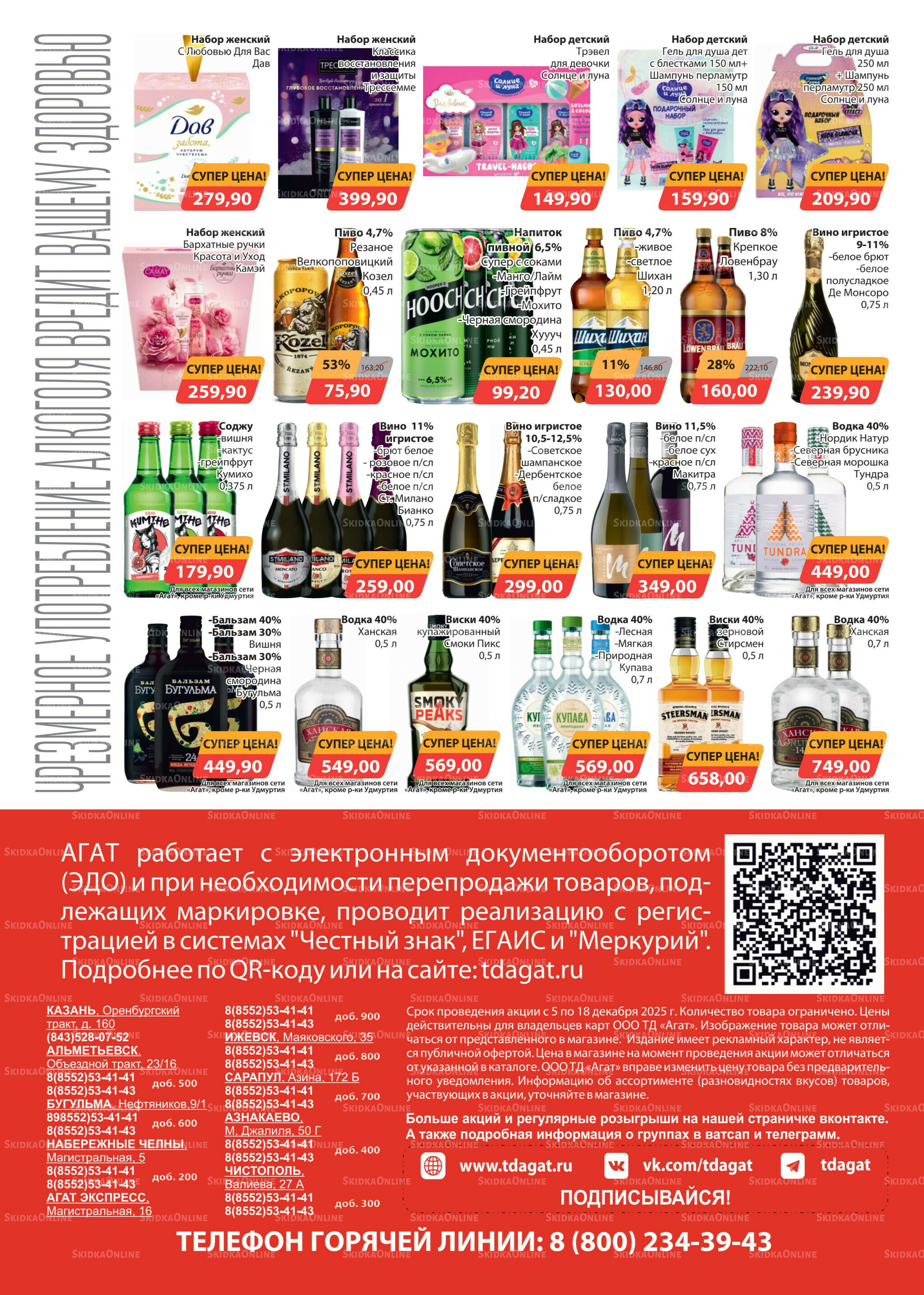 Каталог 5  - 18 Декабря 2025 9