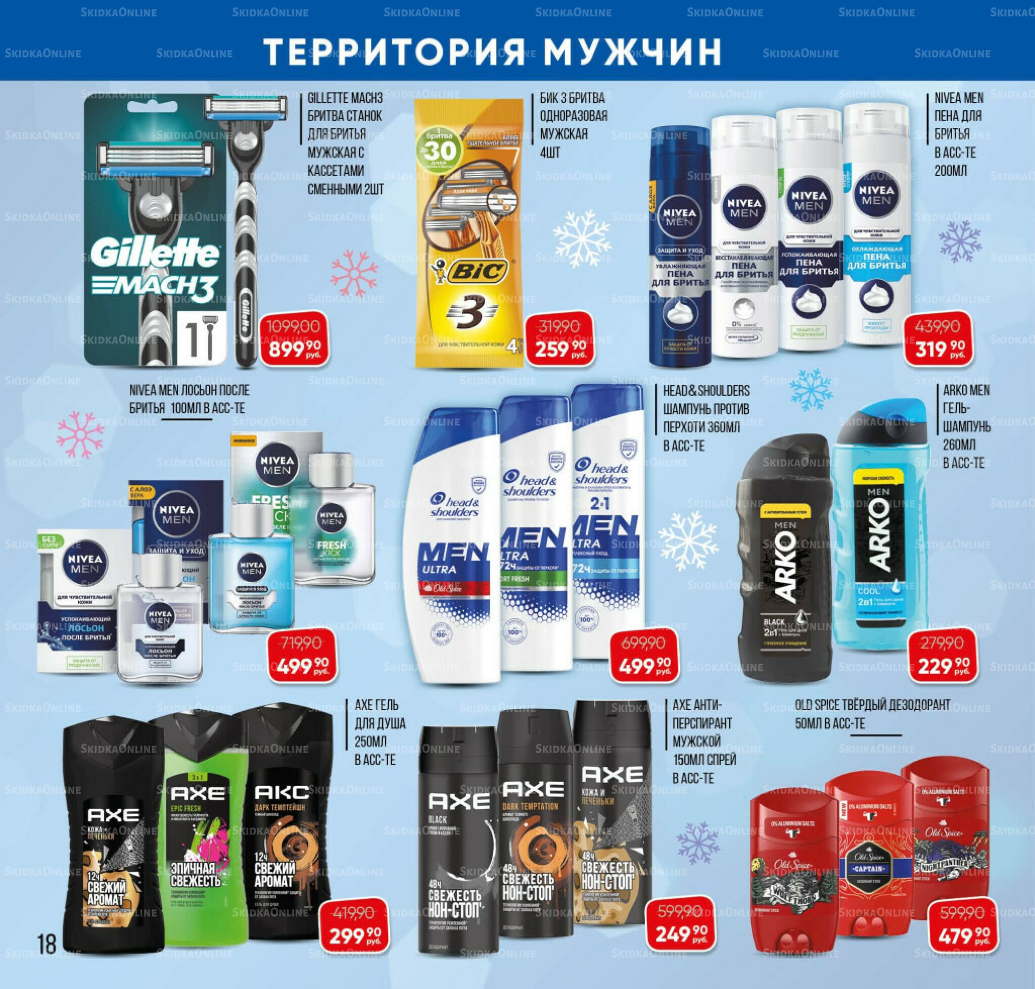 Каталог 3 Декабря 2025 - 16 Января 2026 18