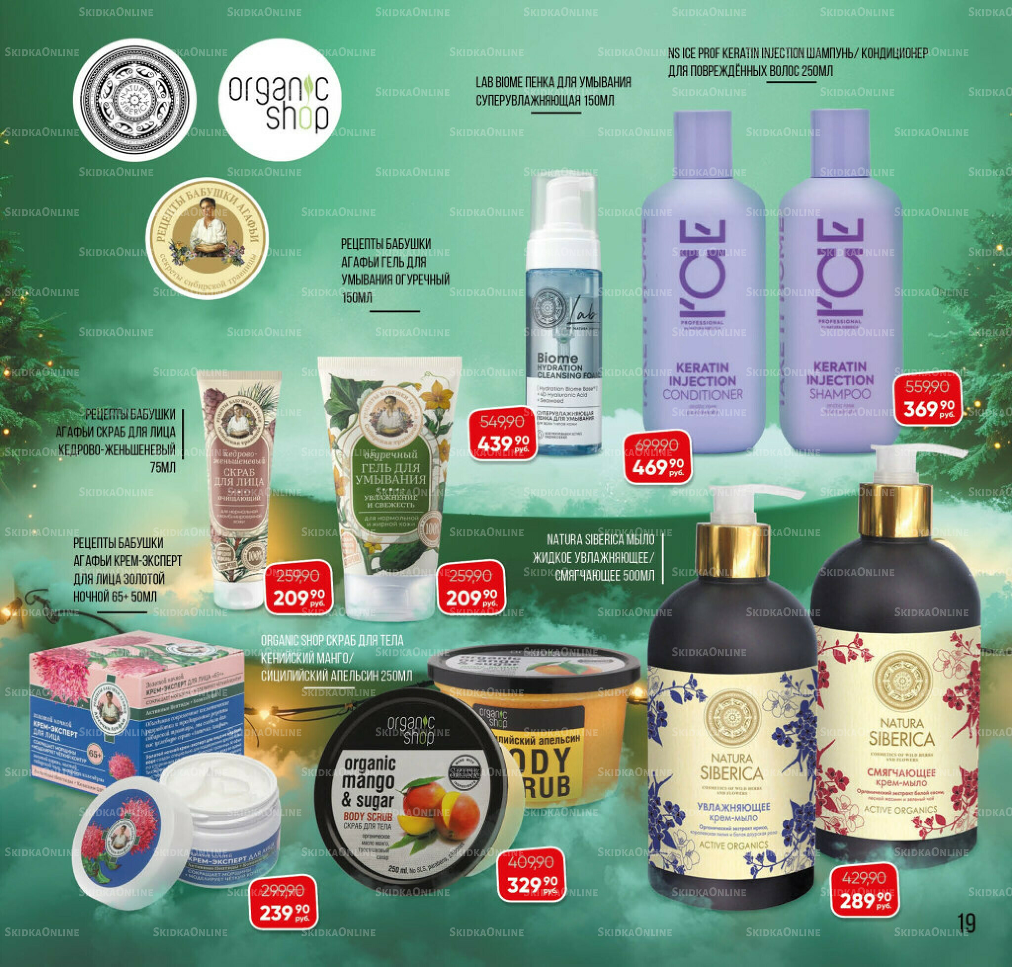 Каталог 3 Декабря 2025 - 16 Января 2026 19