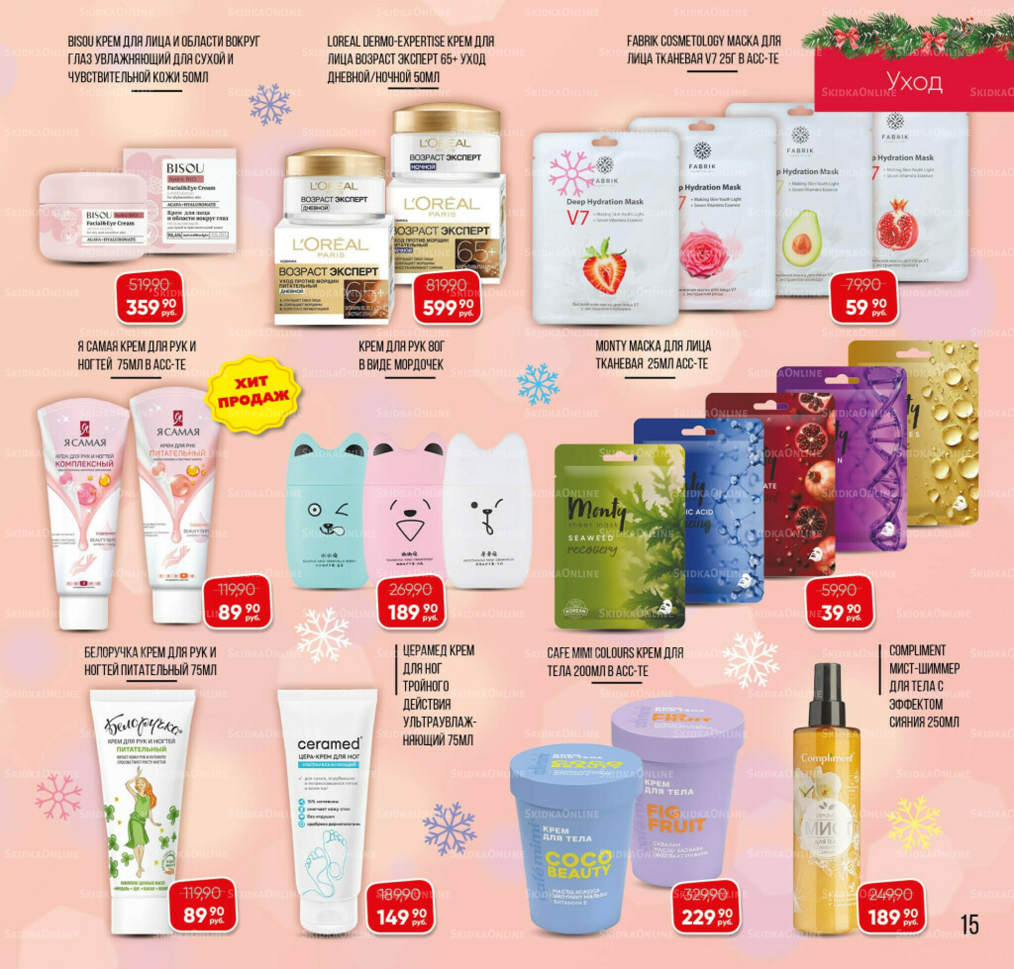 Каталог 3 Декабря 2025 - 16 Января 2026 15