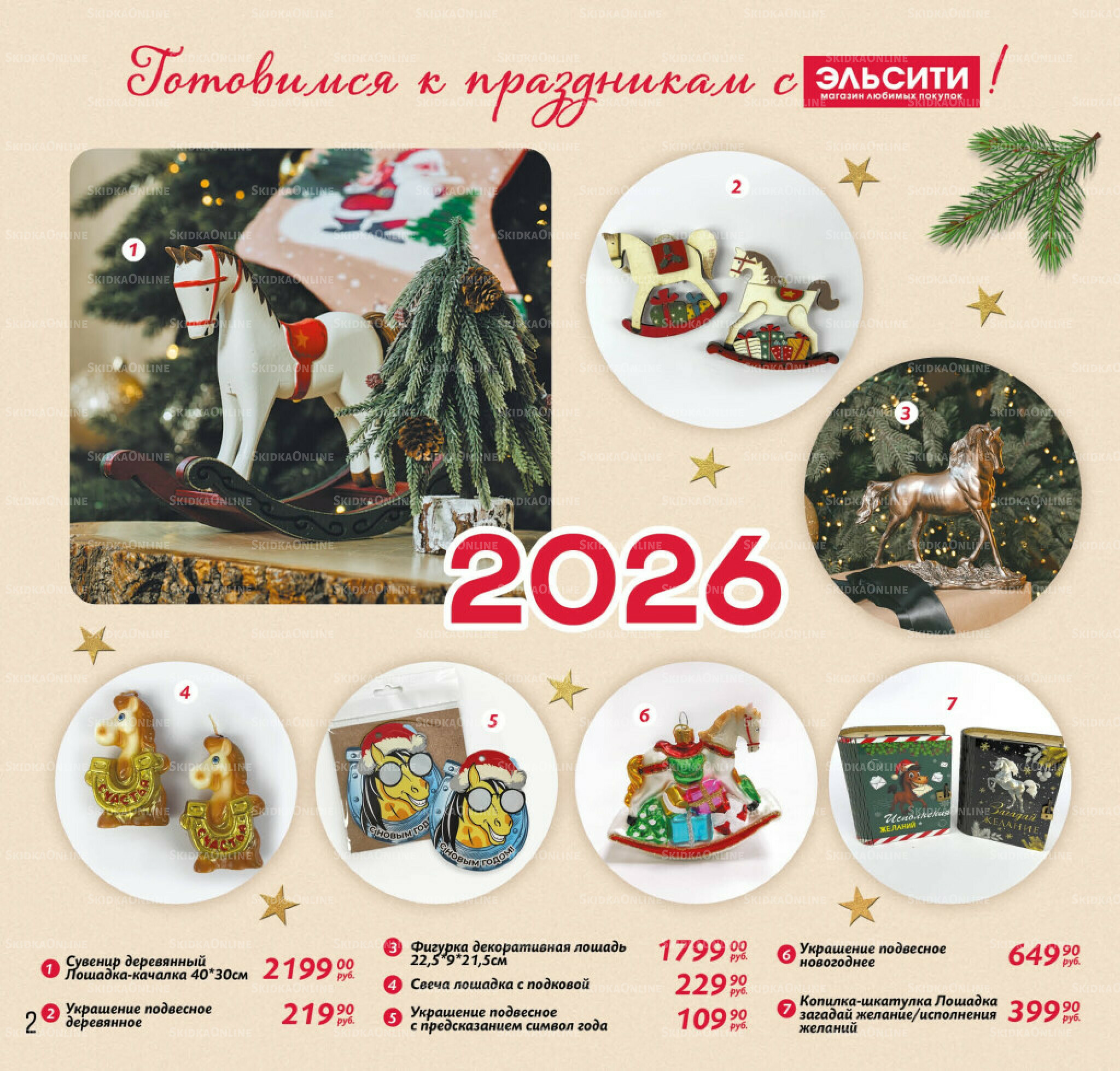 Каталог 3 Декабря 2025 - 16 Января 2026 2