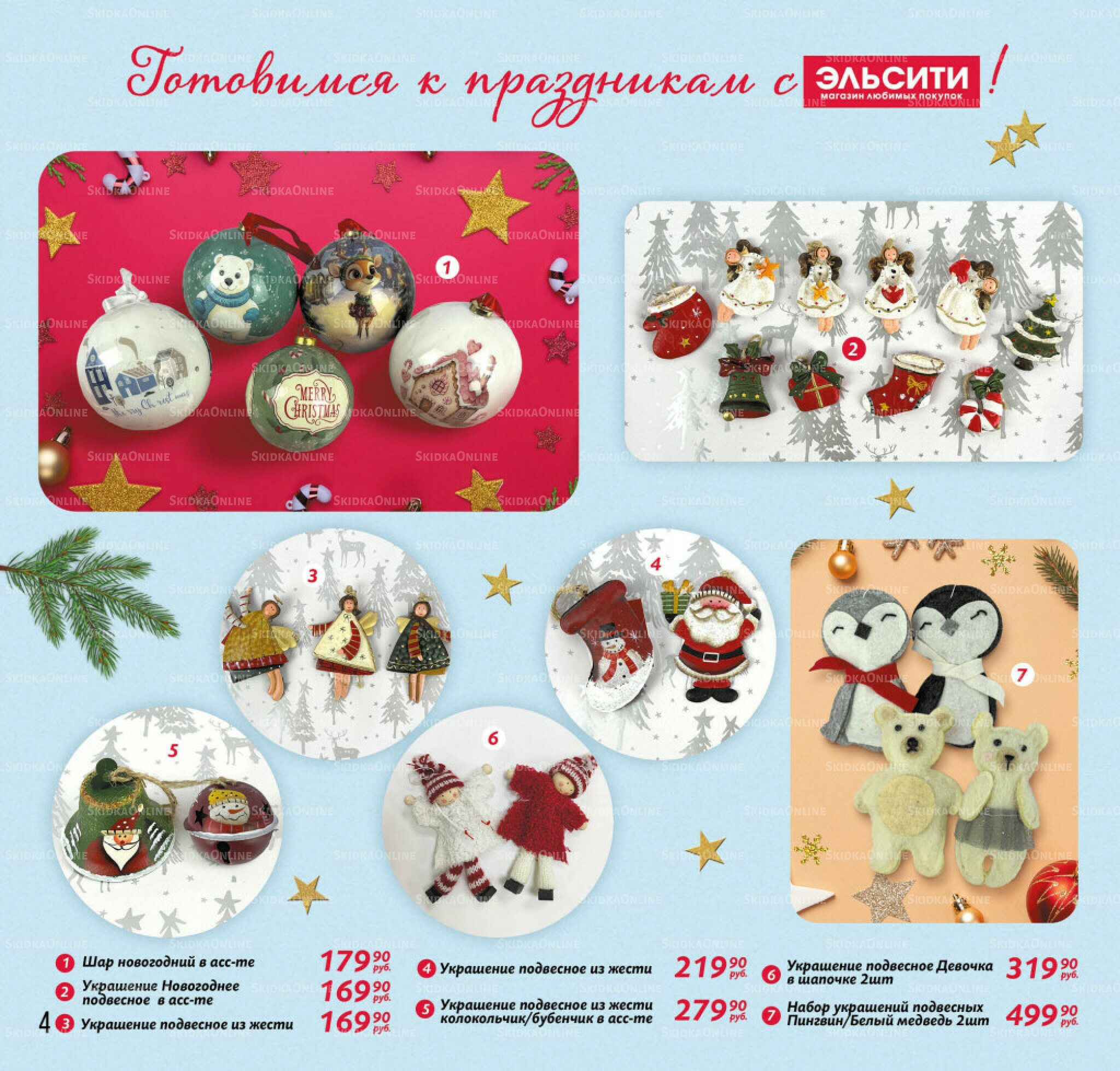 Каталог 3 Декабря 2025 - 16 Января 2026 4