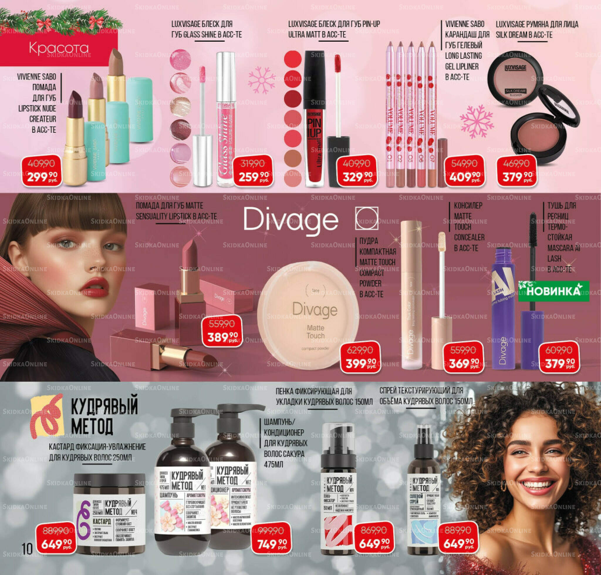 Каталог 3 Декабря 2025 - 16 Января 2026 10