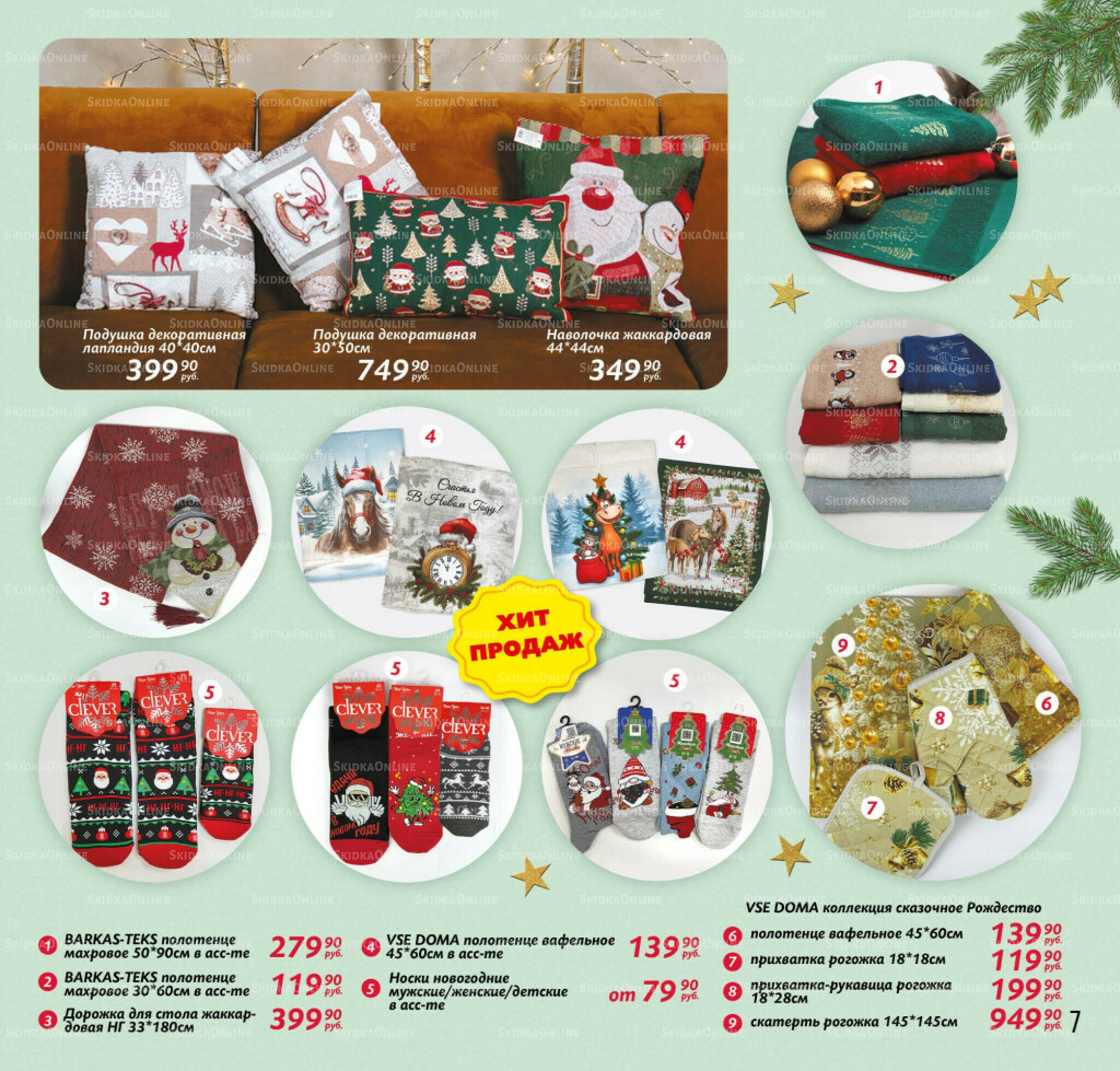 Каталог 3 Декабря 2025 - 16 Января 2026 7