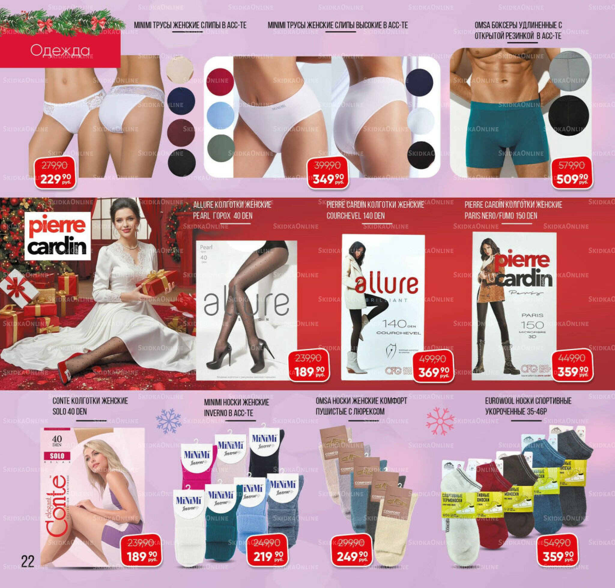 Каталог 3 Декабря 2025 - 16 Января 2026 22