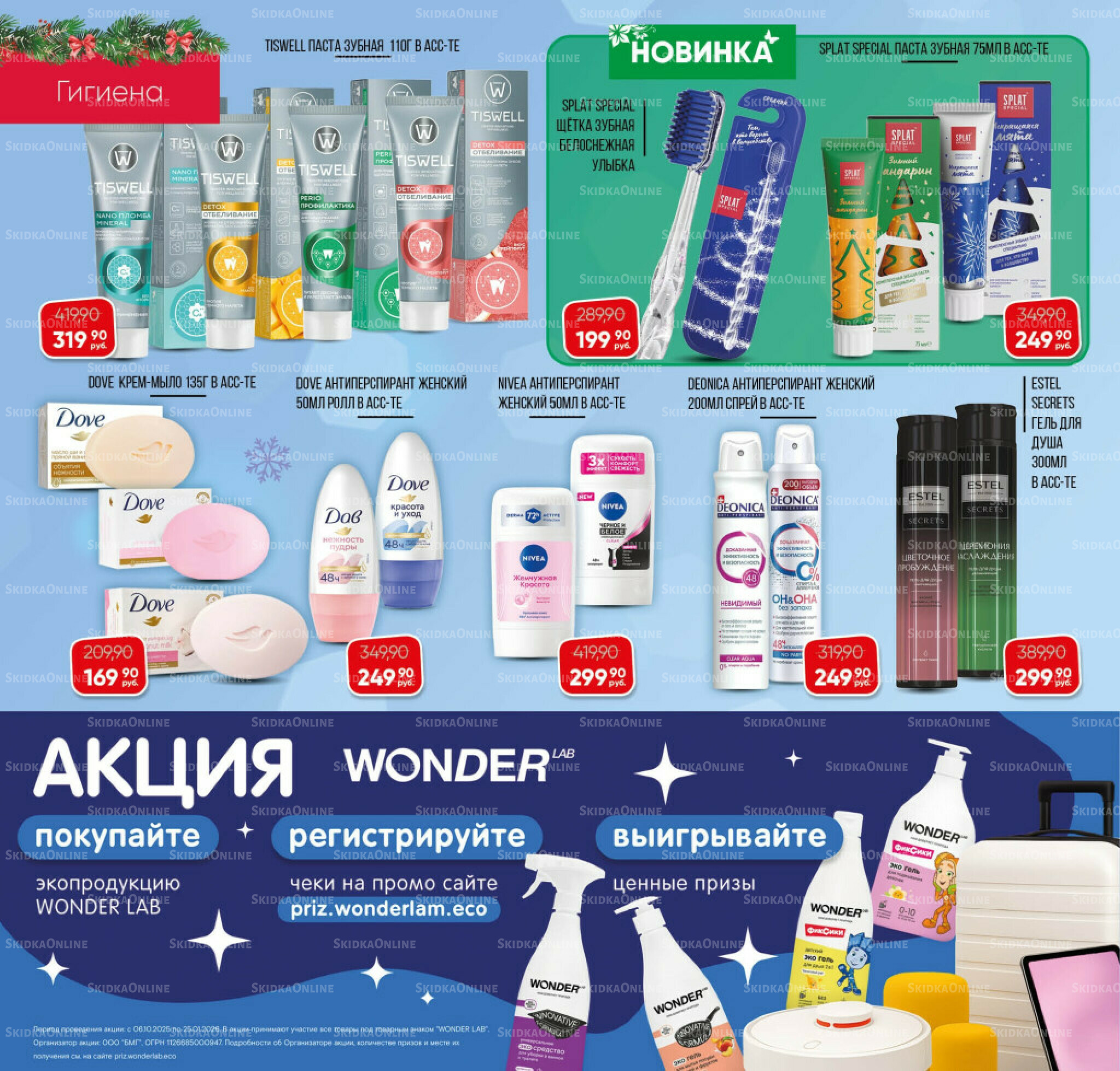 Каталог 3 Декабря 2025 - 16 Января 2026 20