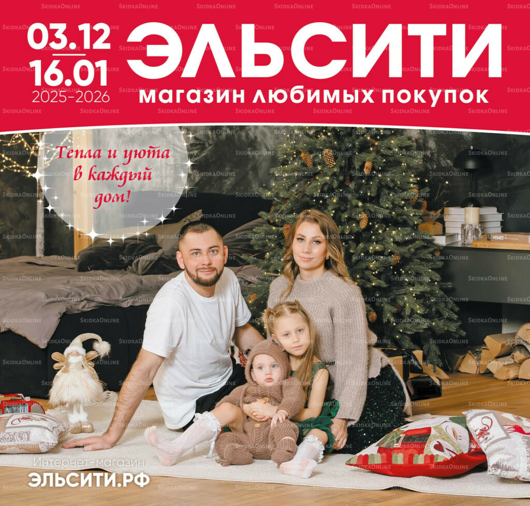 Каталог 3 Декабря 2025 - 16 Января 2026 1