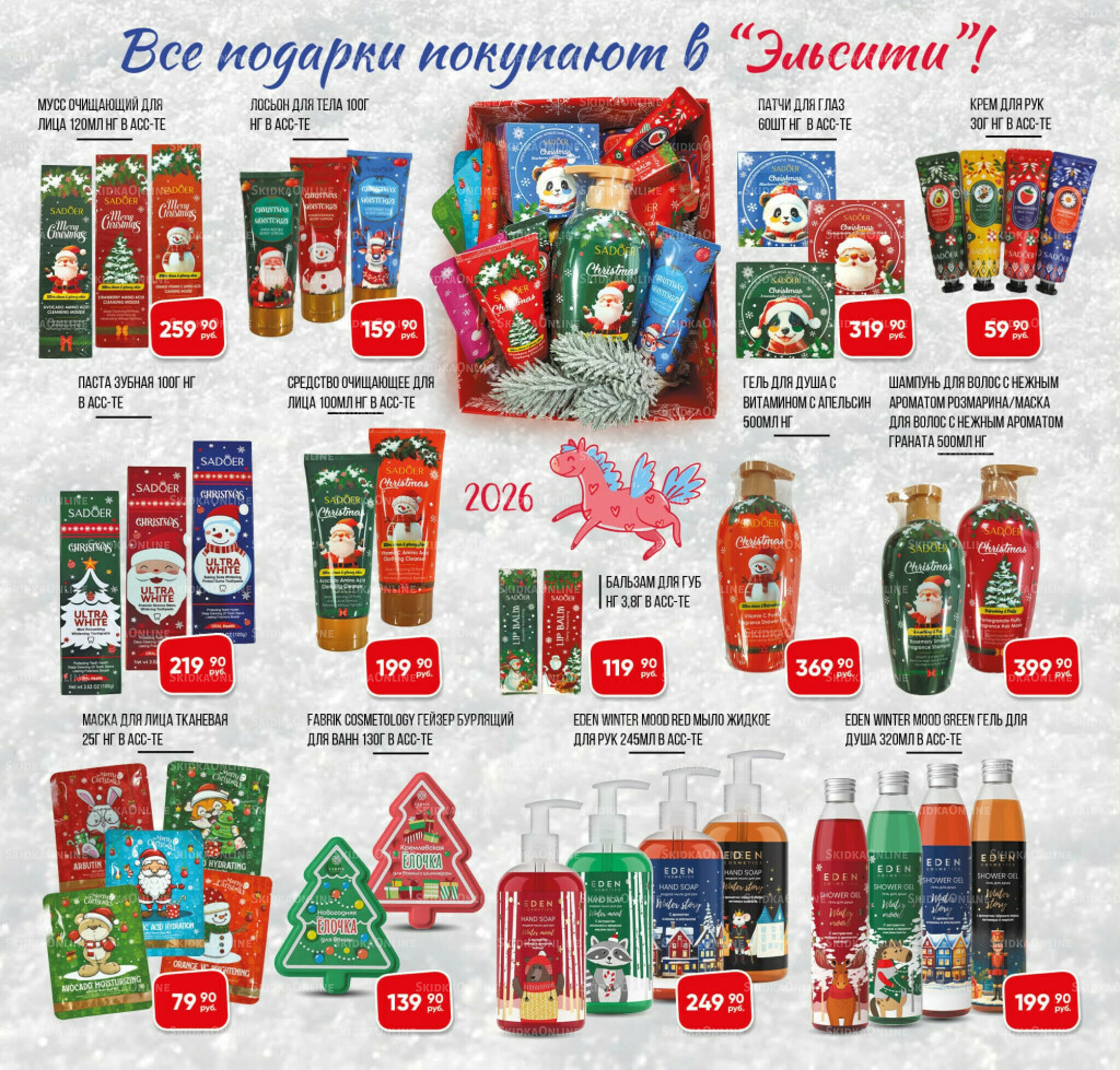 Каталог 3 Декабря 2025 - 16 Января 2026 16