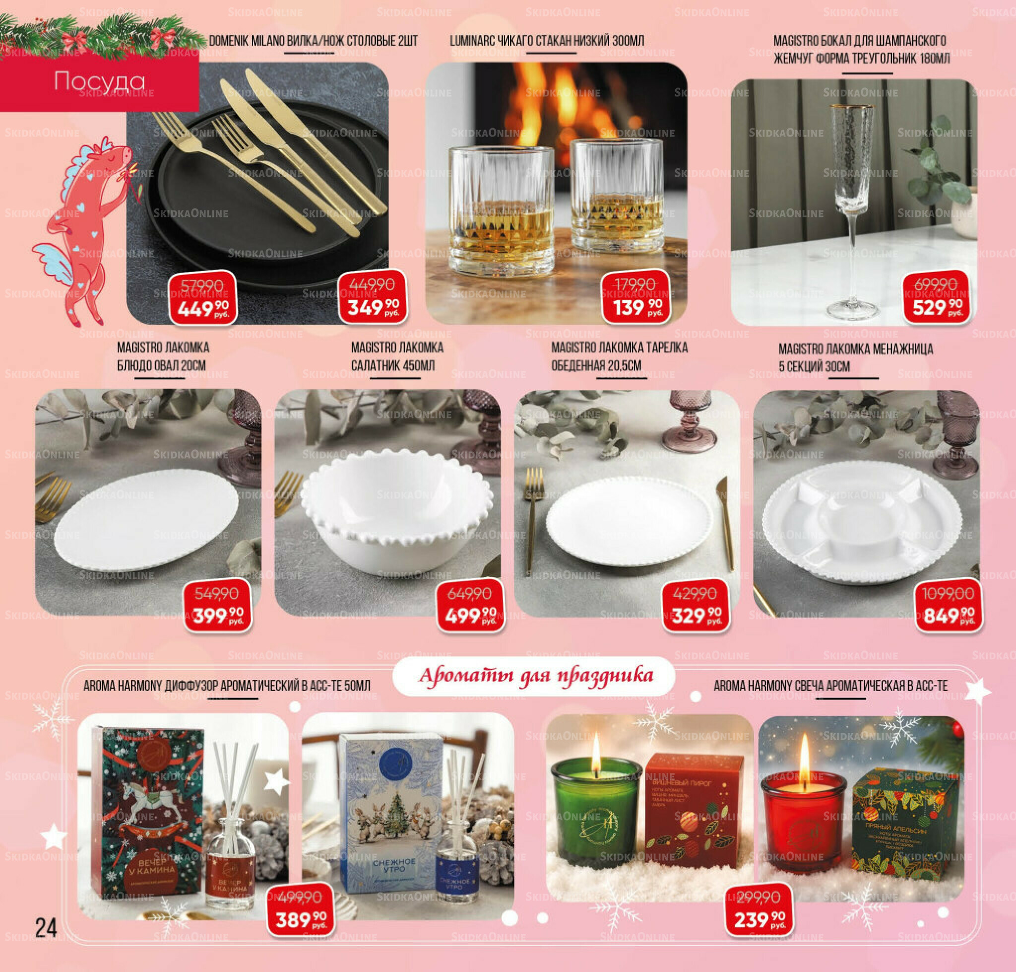 Каталог 3 Декабря 2025 - 16 Января 2026 24