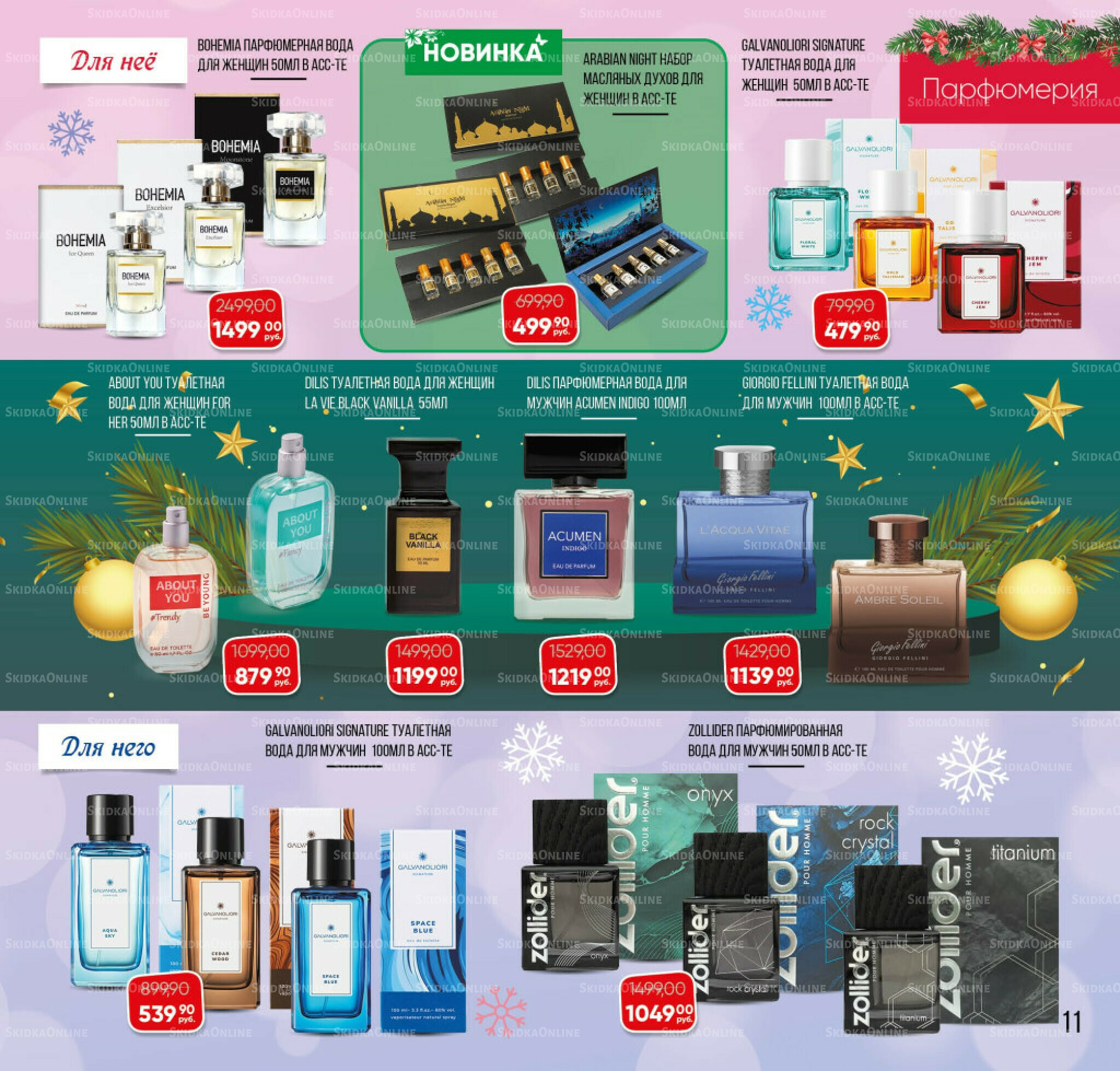 Каталог 3 Декабря 2025 - 16 Января 2026 11