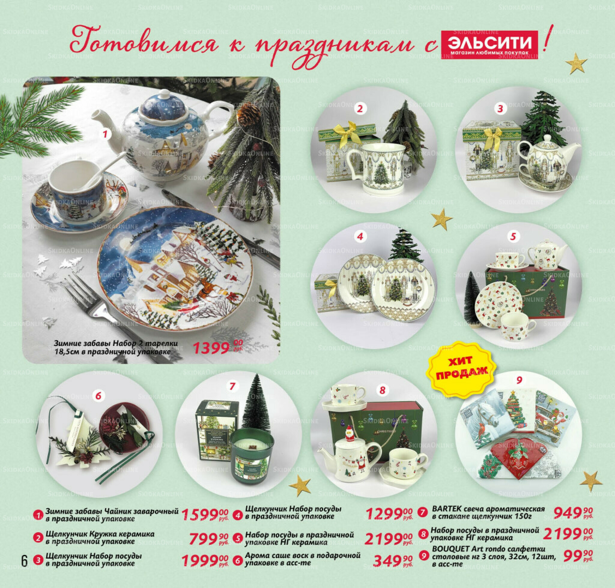 Каталог 3 Декабря 2025 - 16 Января 2026 6