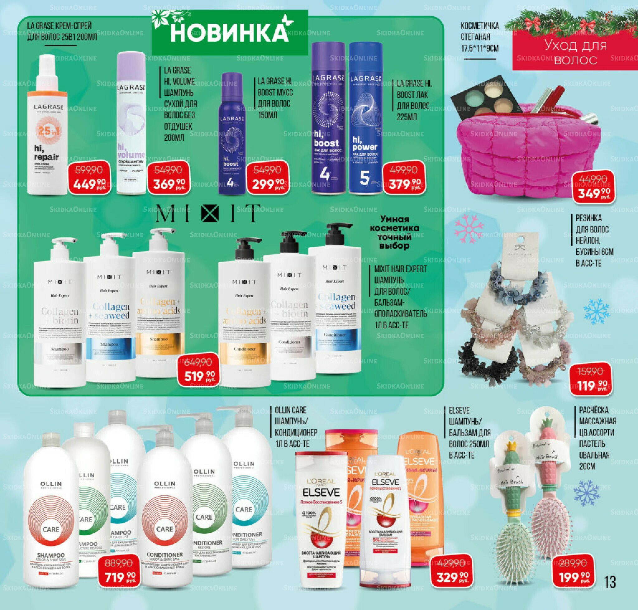 Каталог 3 Декабря 2025 - 16 Января 2026 13