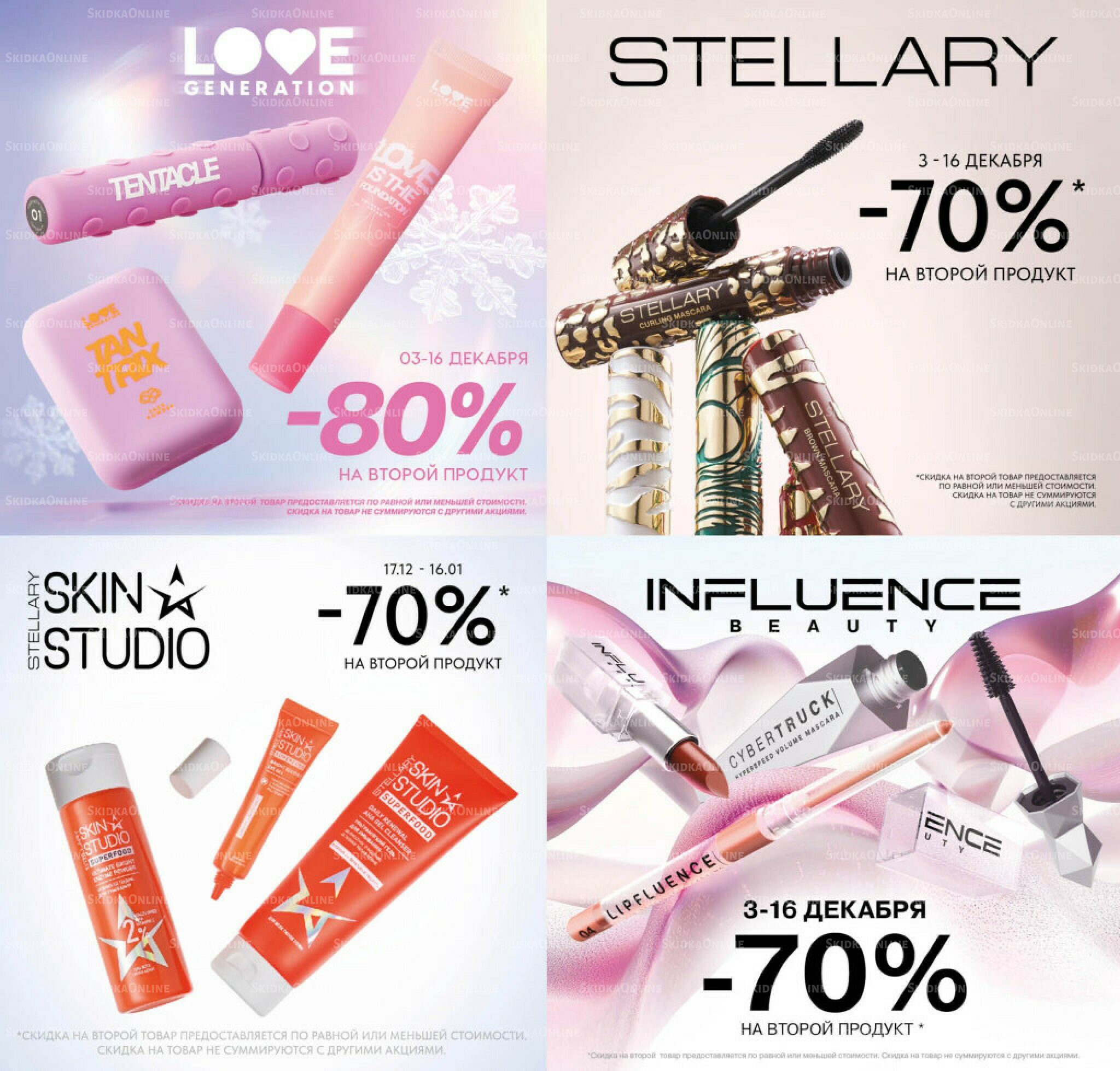 Каталог 3 Декабря 2025 - 16 Января 2026 8