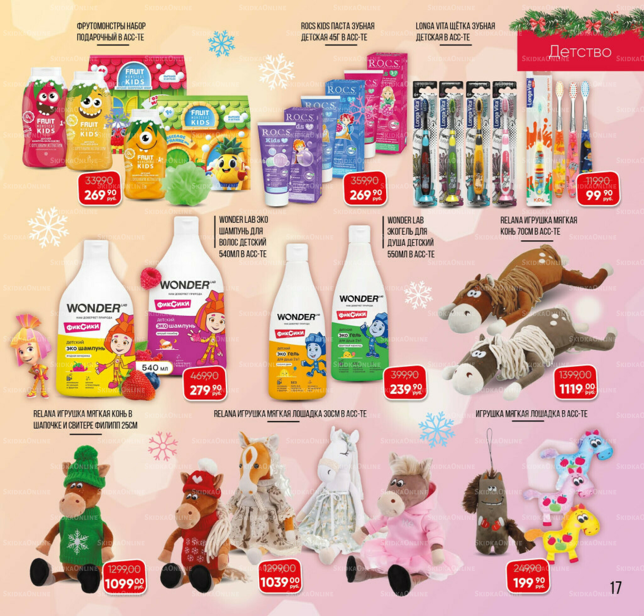 Каталог 3 Декабря 2025 - 16 Января 2026 17