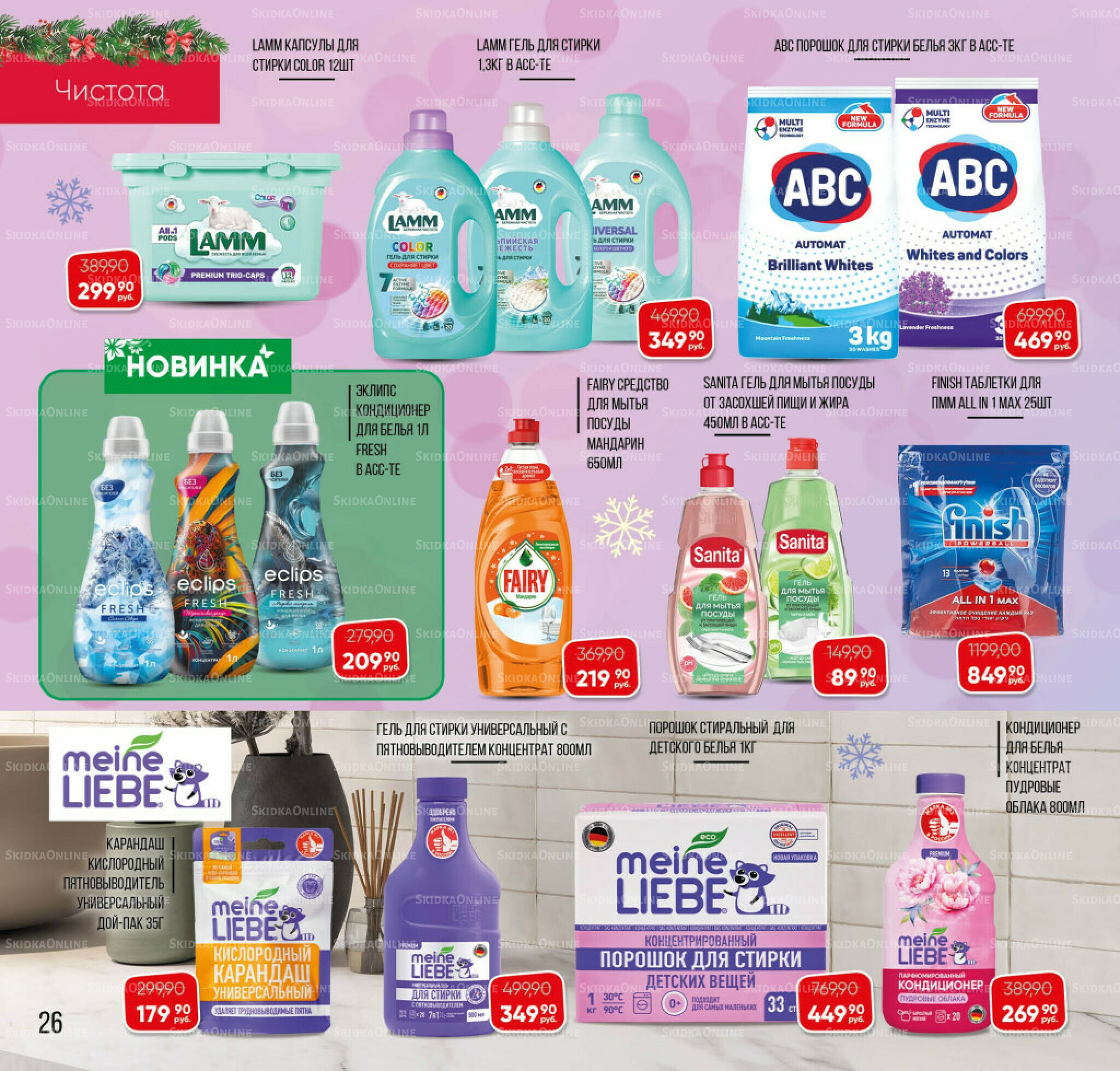 Каталог 3 Декабря 2025 - 16 Января 2026 26