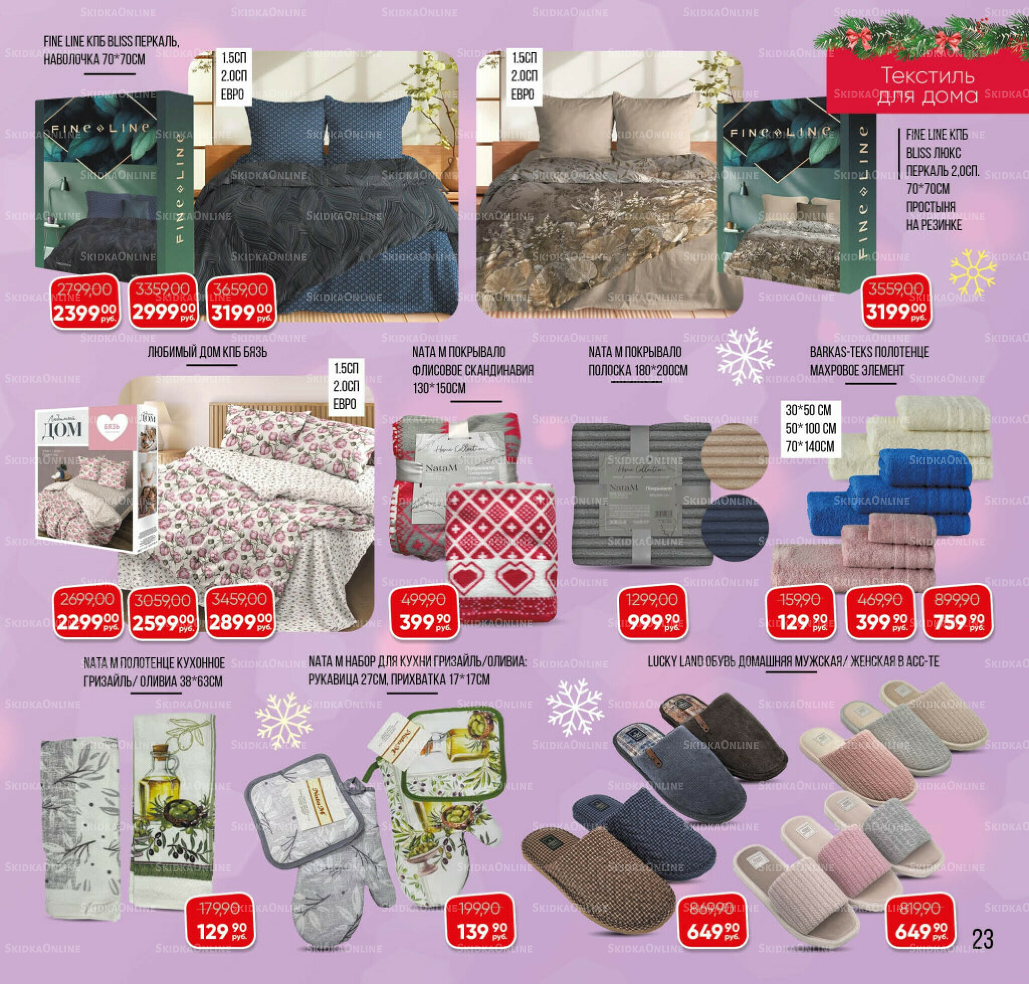 Каталог 3 Декабря 2025 - 16 Января 2026 23