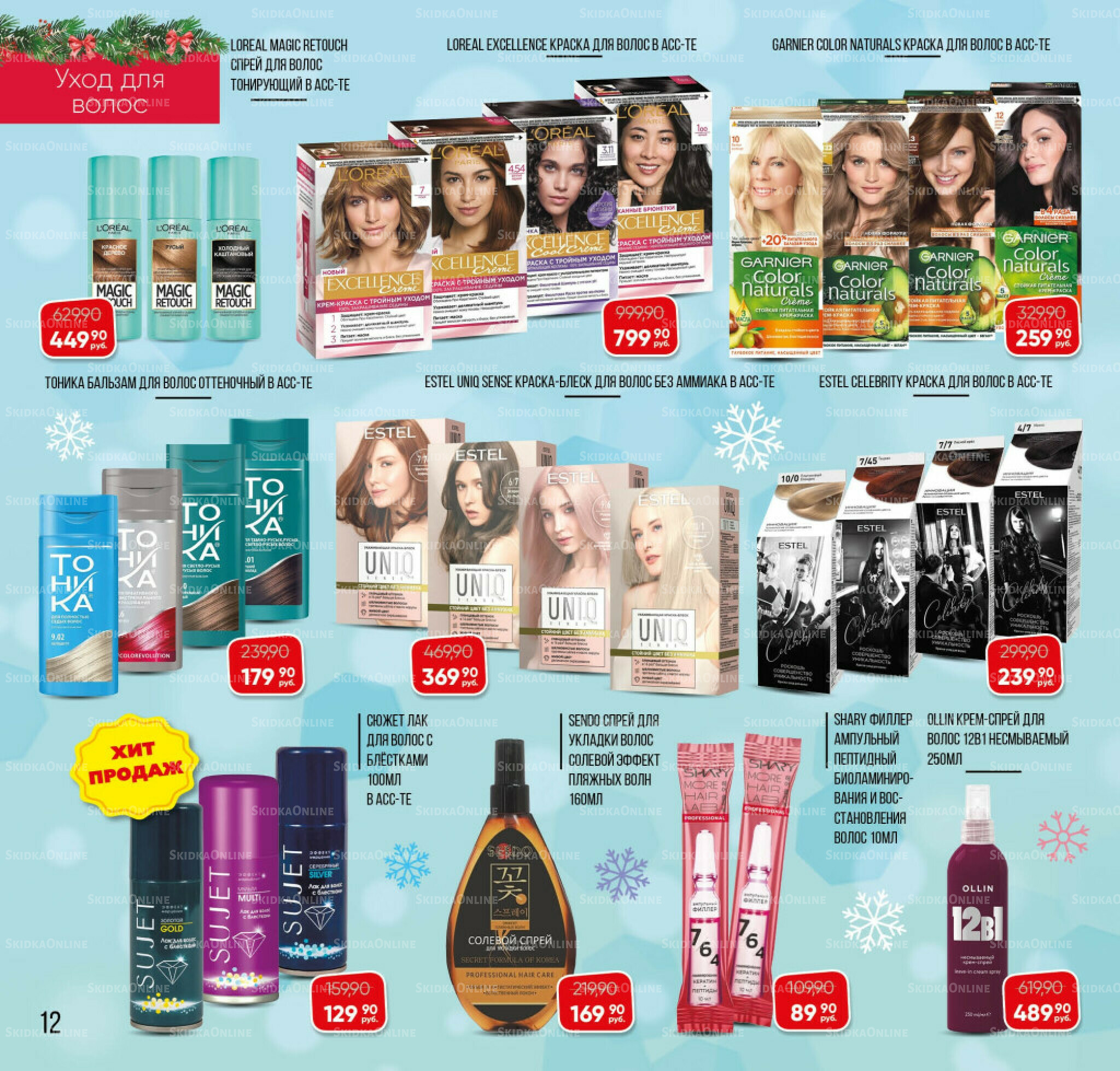 Каталог 3 Декабря 2025 - 16 Января 2026 12