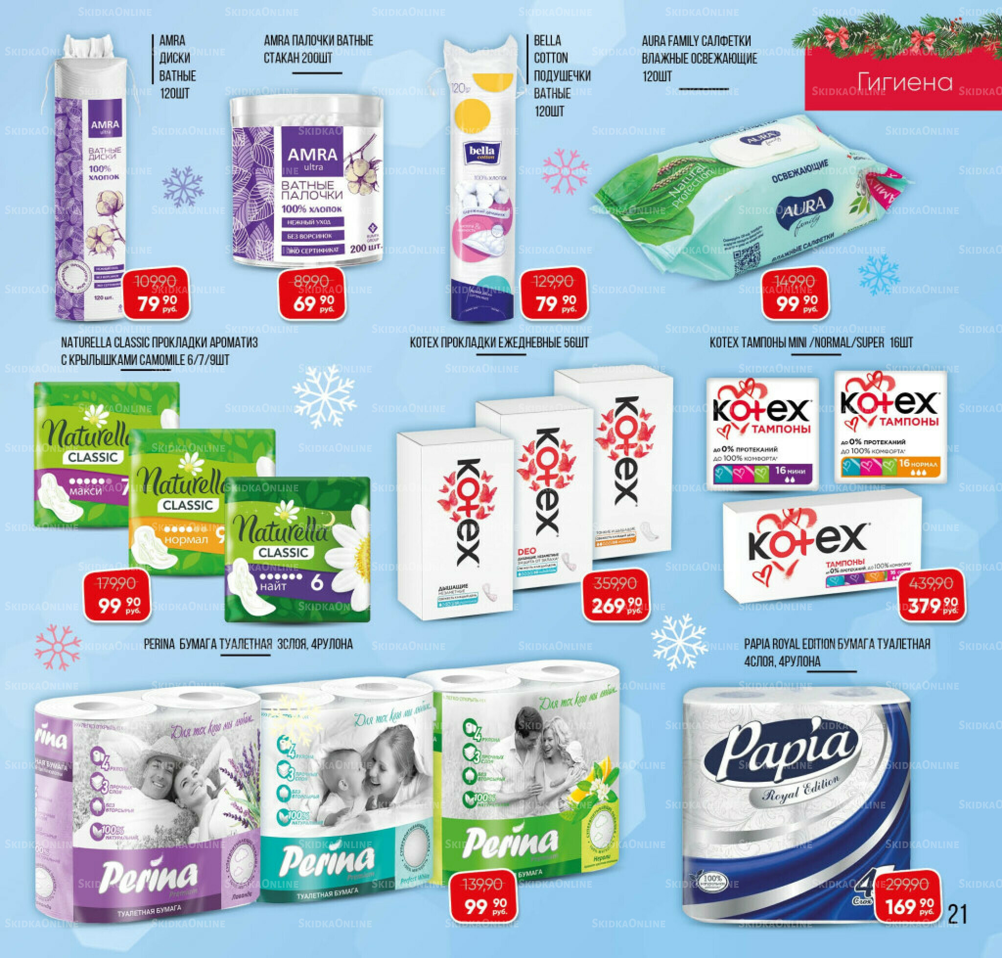Каталог 3 Декабря 2025 - 16 Января 2026 21