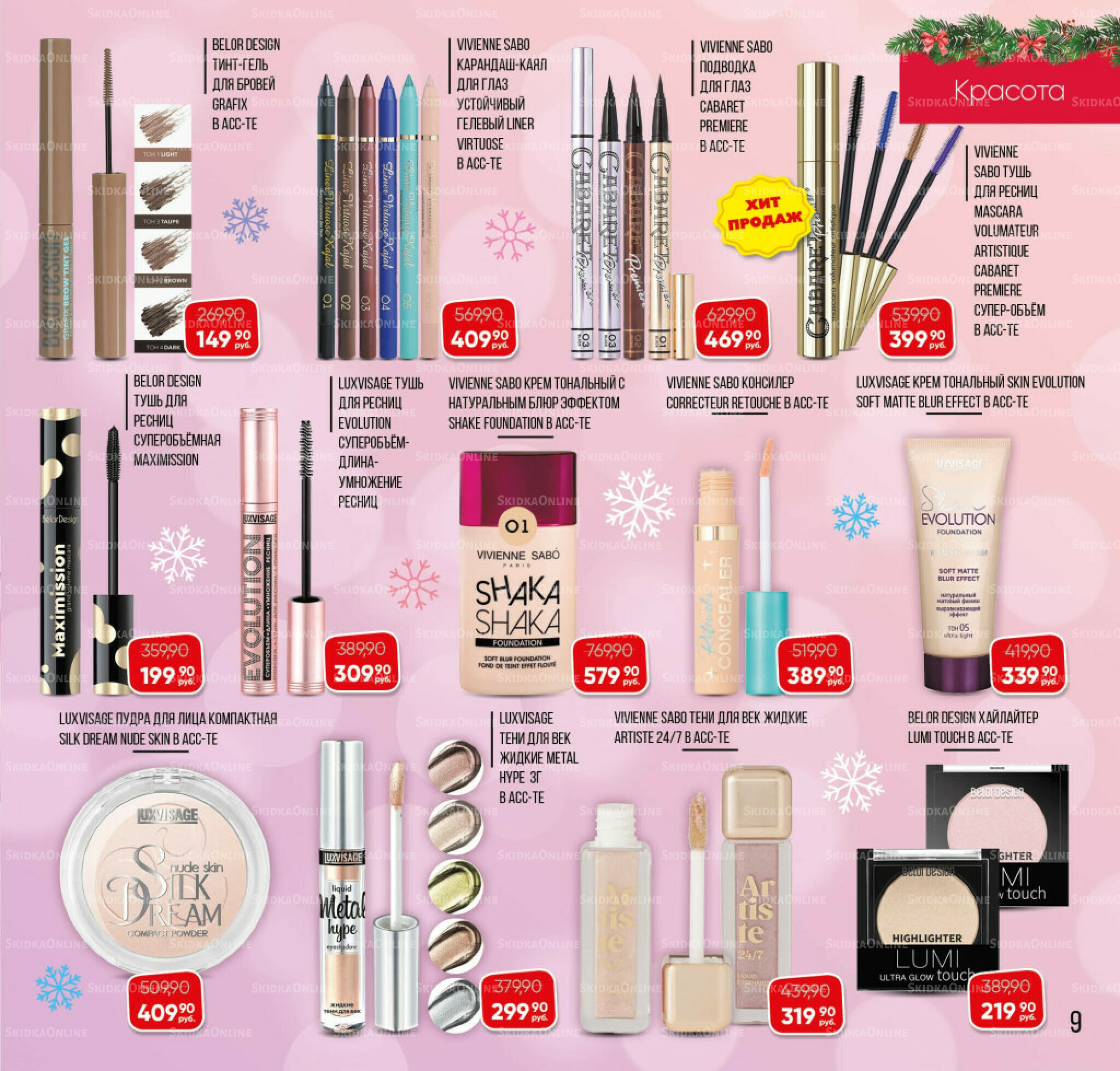 Каталог 3 Декабря 2025 - 16 Января 2026 9