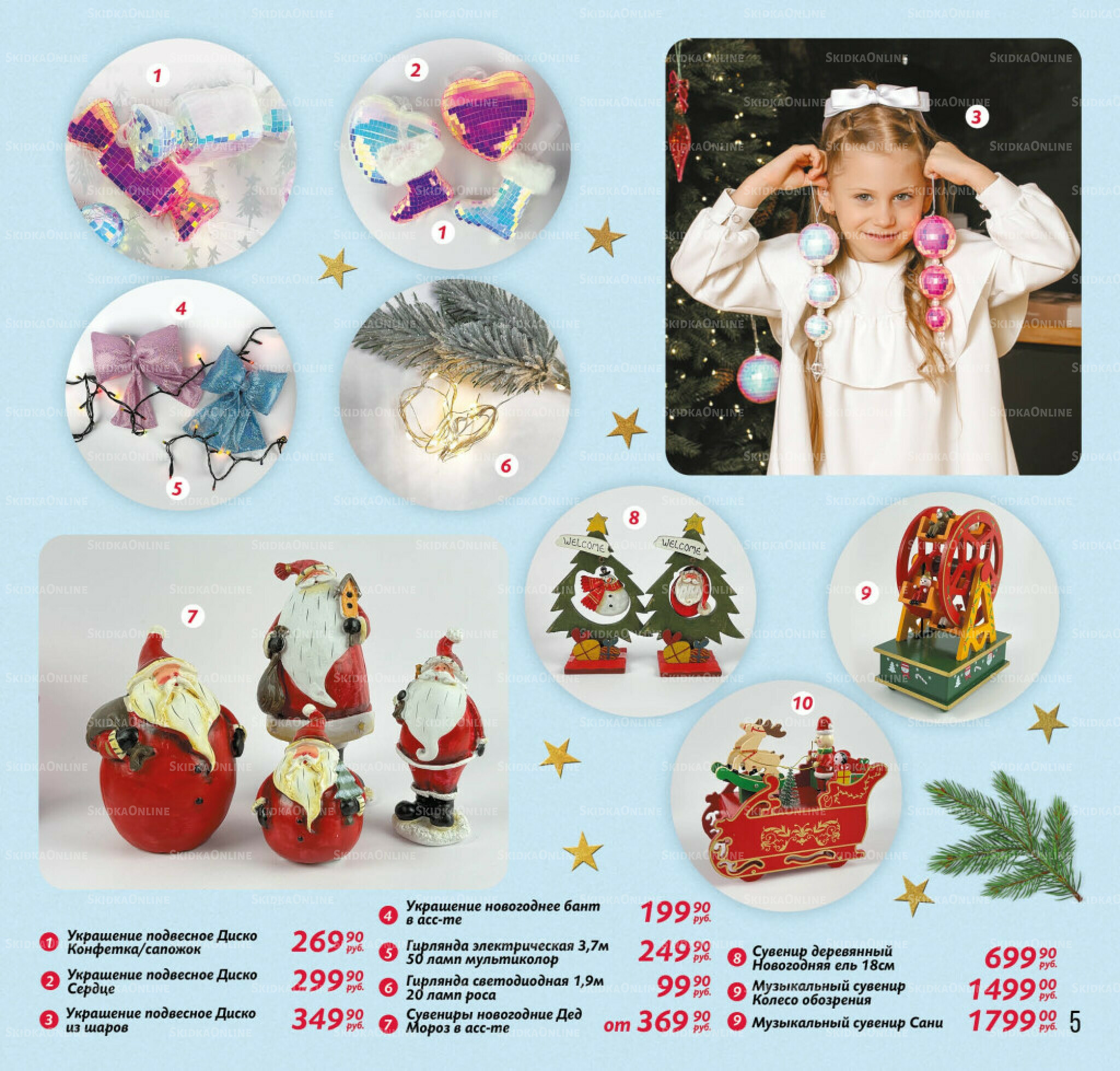 Каталог 3 Декабря 2025 - 16 Января 2026 5