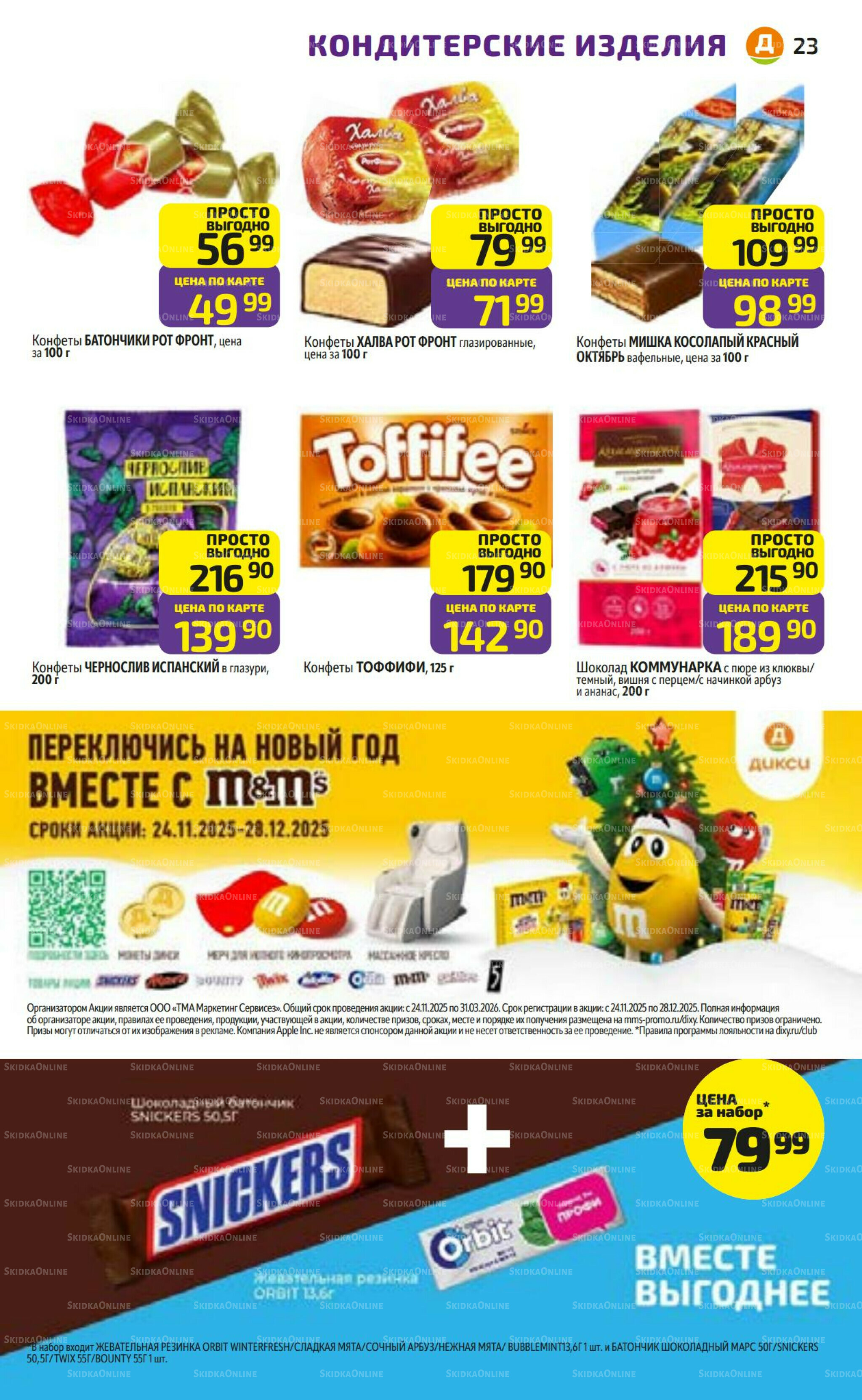 Предложение недели! 8  - 14 Декабря 2025 23