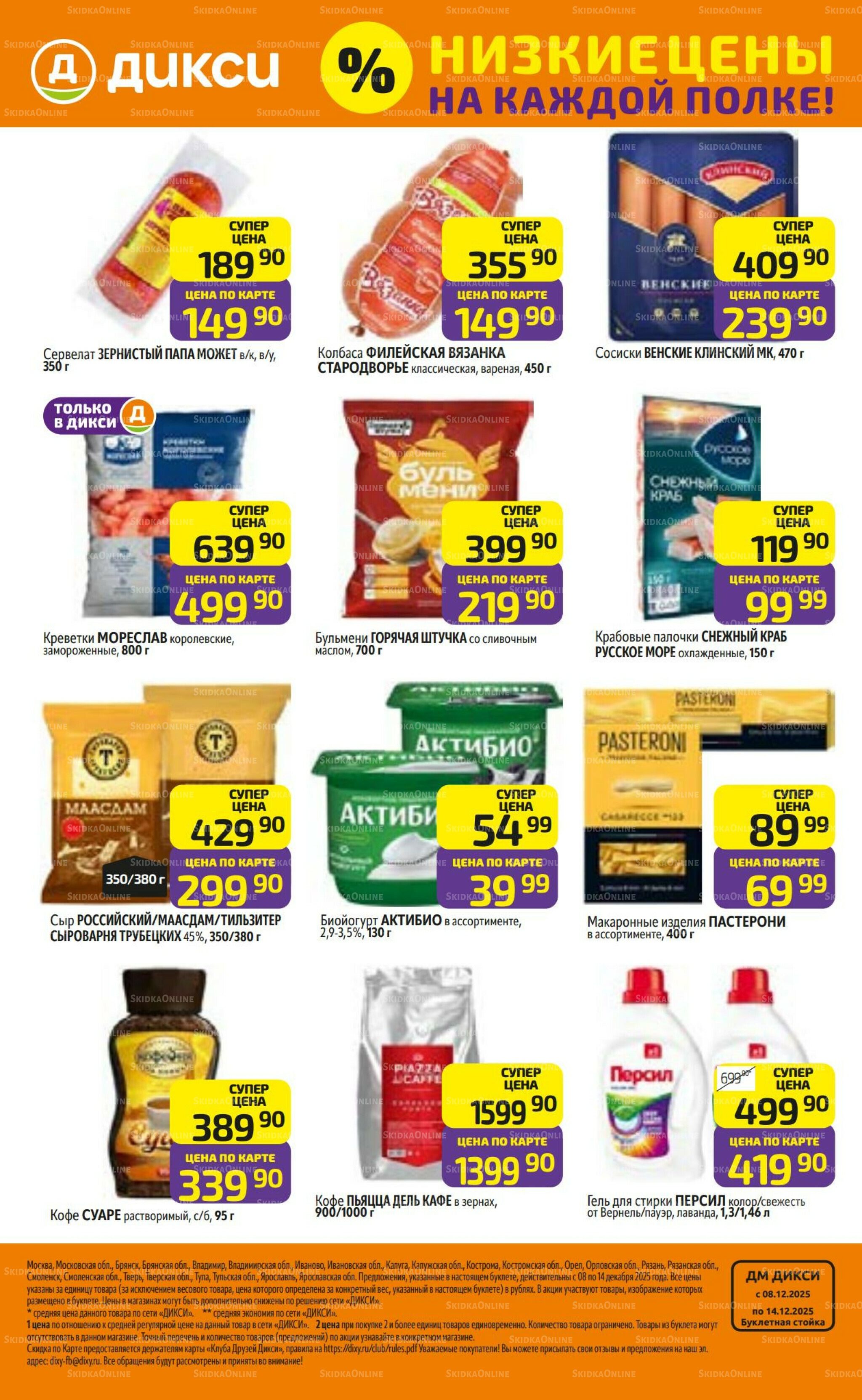 Предложение недели! 8  - 14 Декабря 2025 32