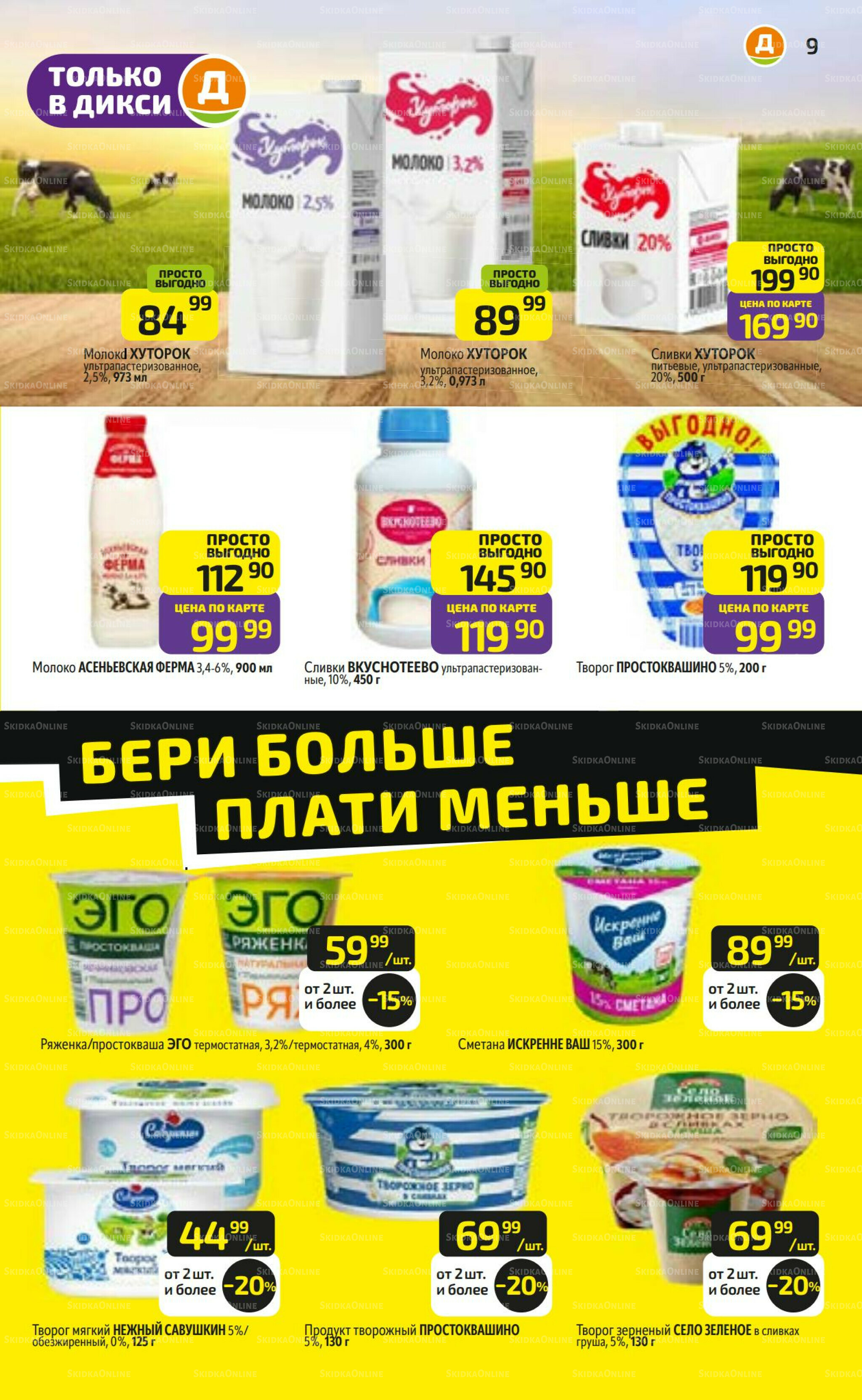 Предложение недели! 8  - 14 Декабря 2025 9