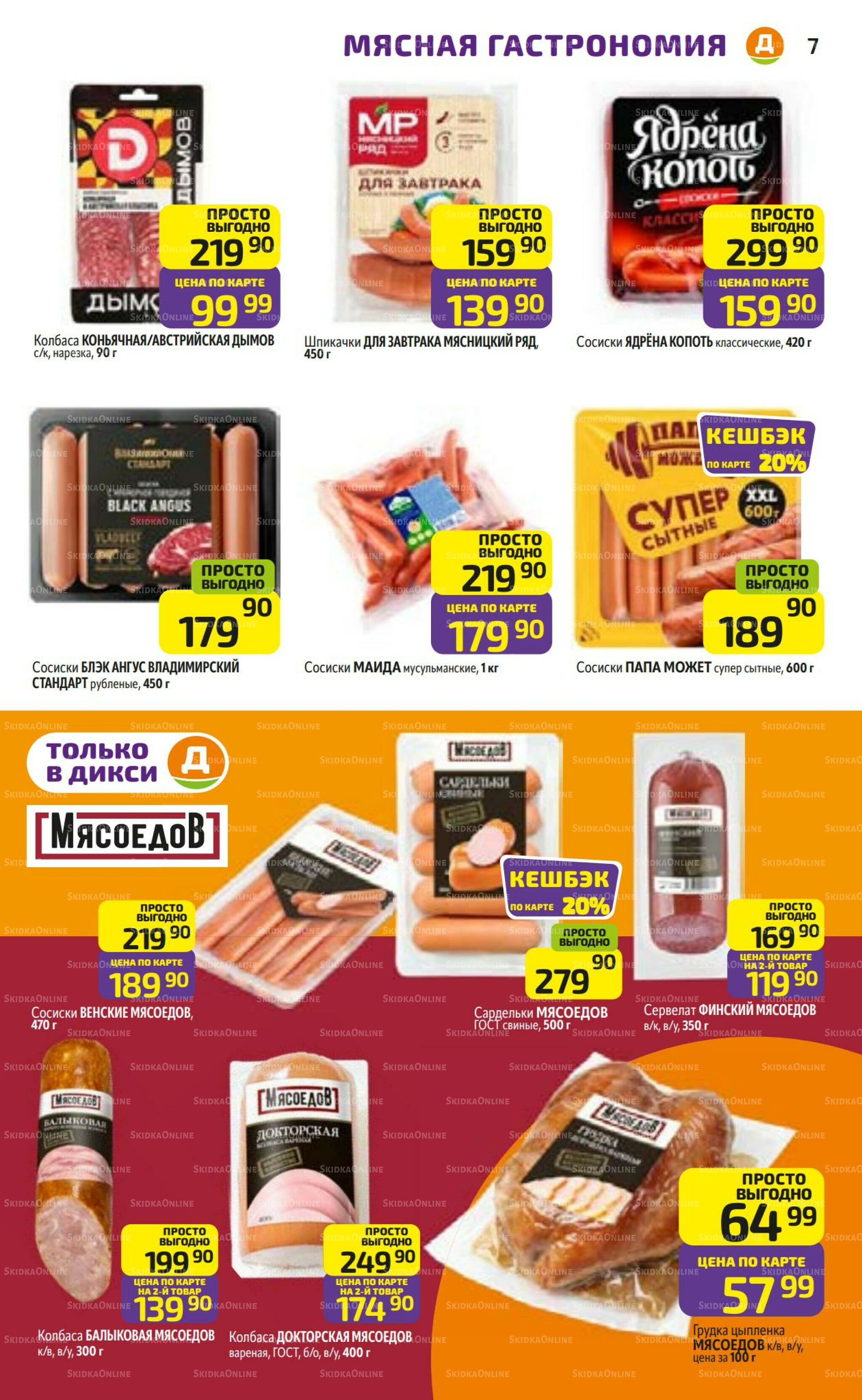 Предложение недели! 8  - 14 Декабря 2025 7