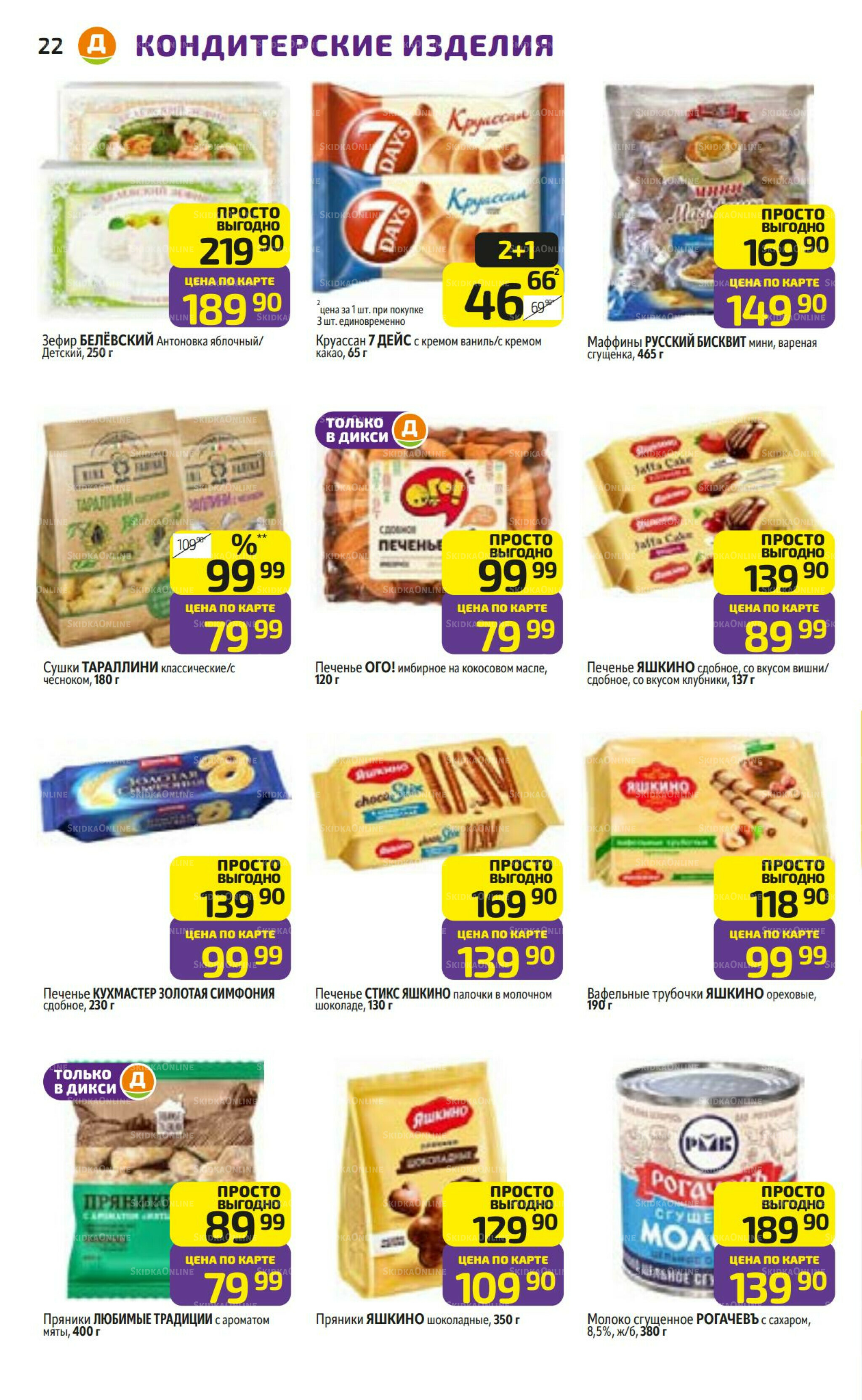 Предложение недели! 8  - 14 Декабря 2025 22