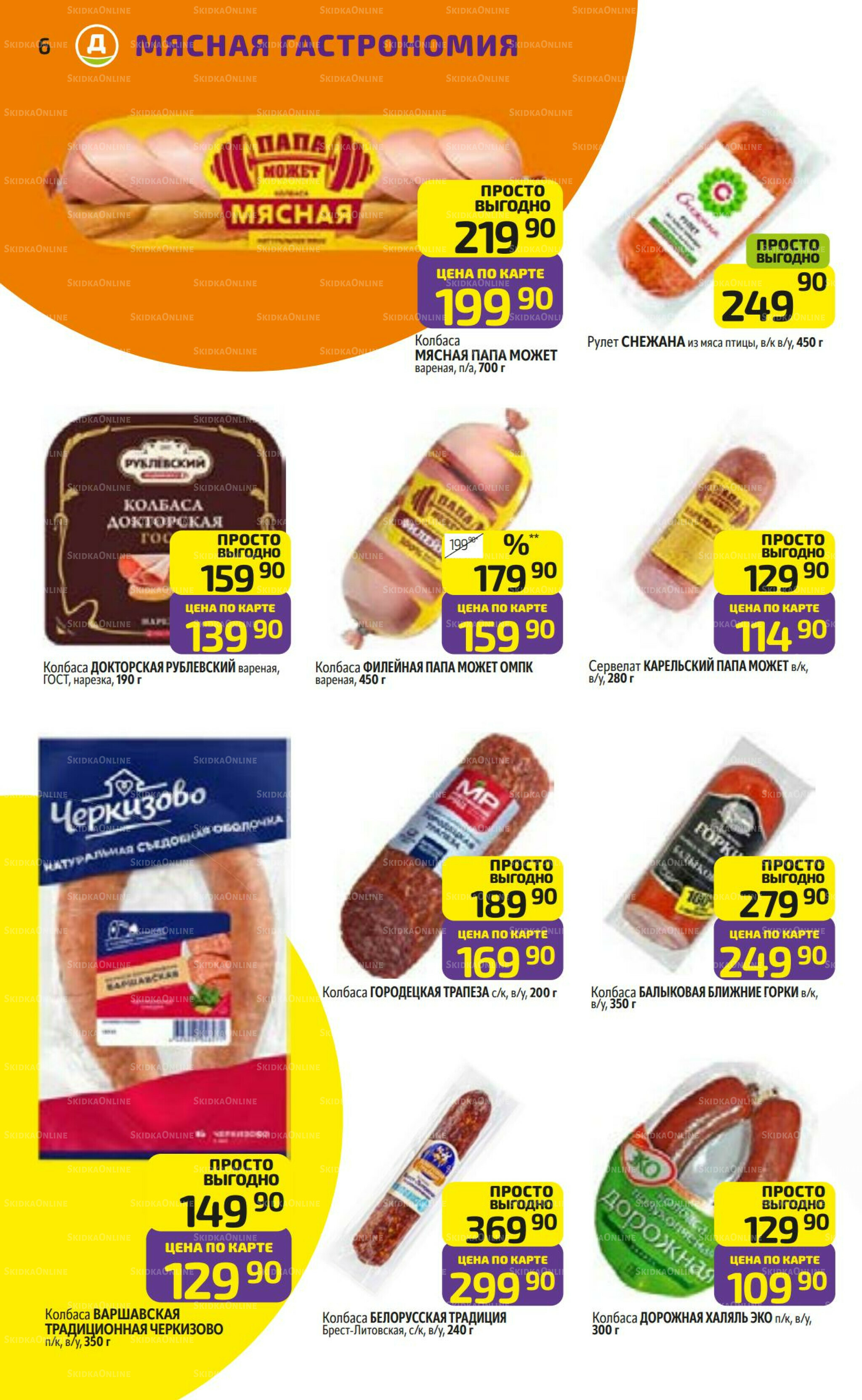 Предложение недели! 8  - 14 Декабря 2025 6