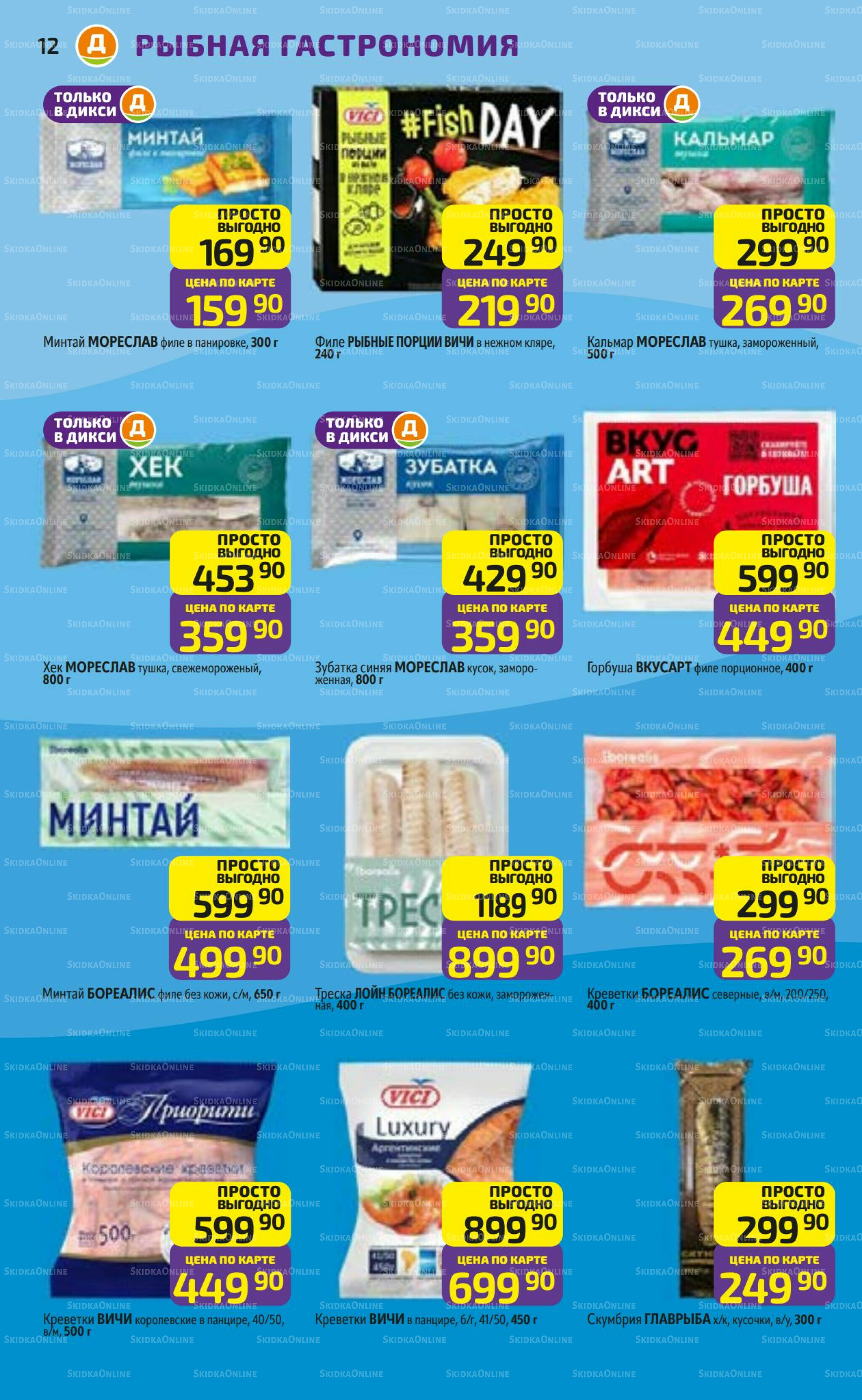 Предложение недели! 8  - 14 Декабря 2025 12