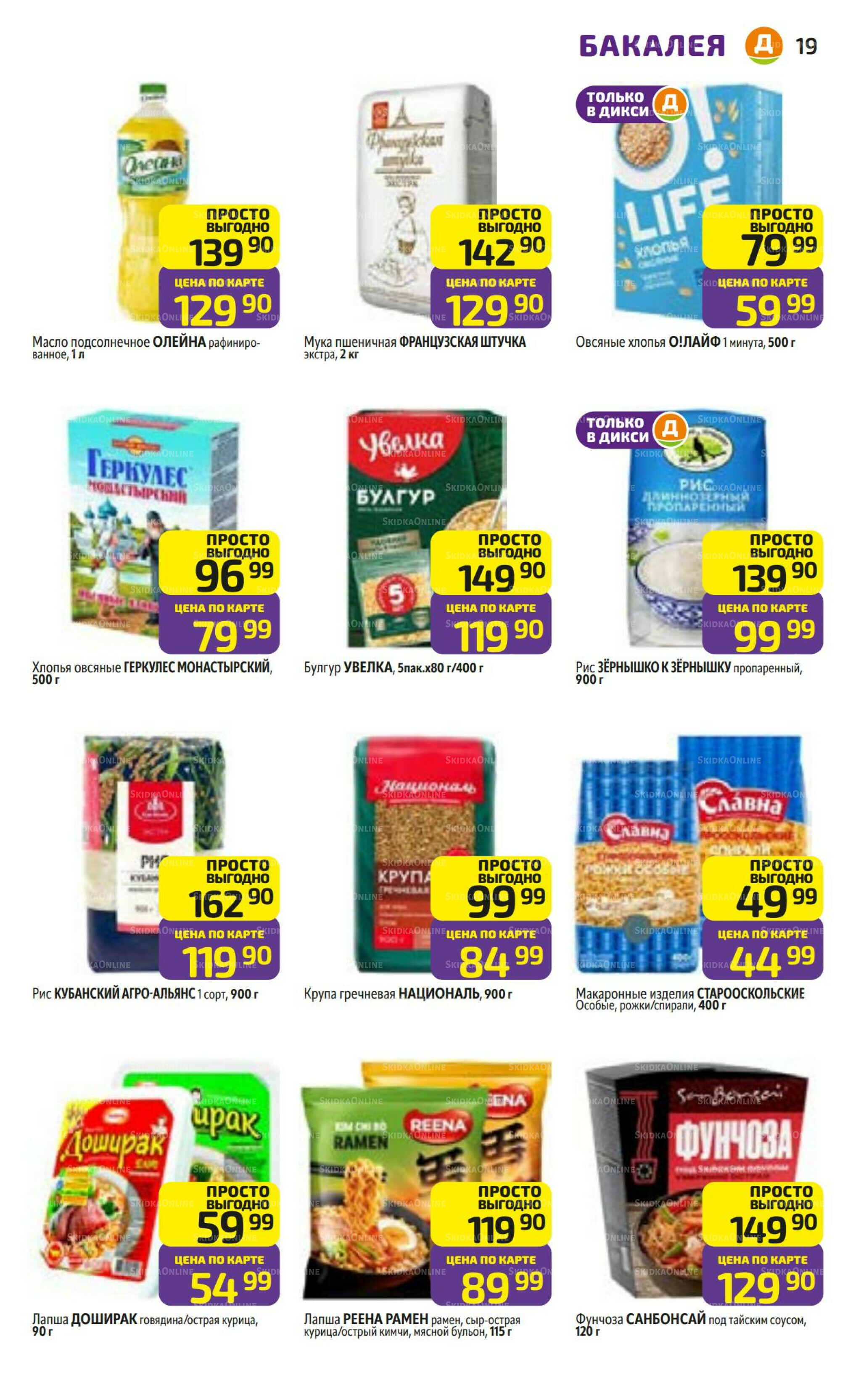 Предложение недели! 8  - 14 Декабря 2025 19