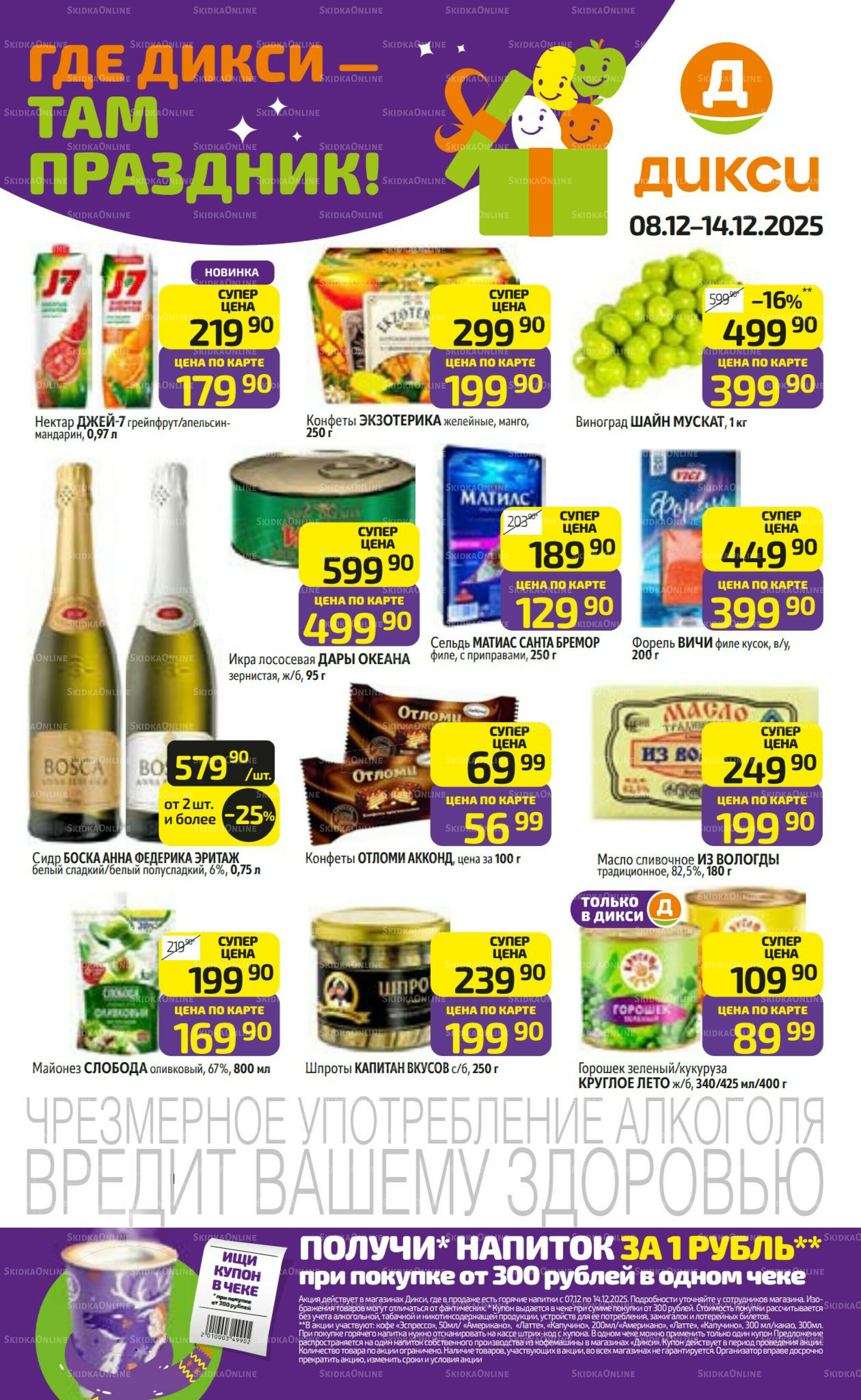 Предложение недели! 8  - 14 Декабря 2025 1