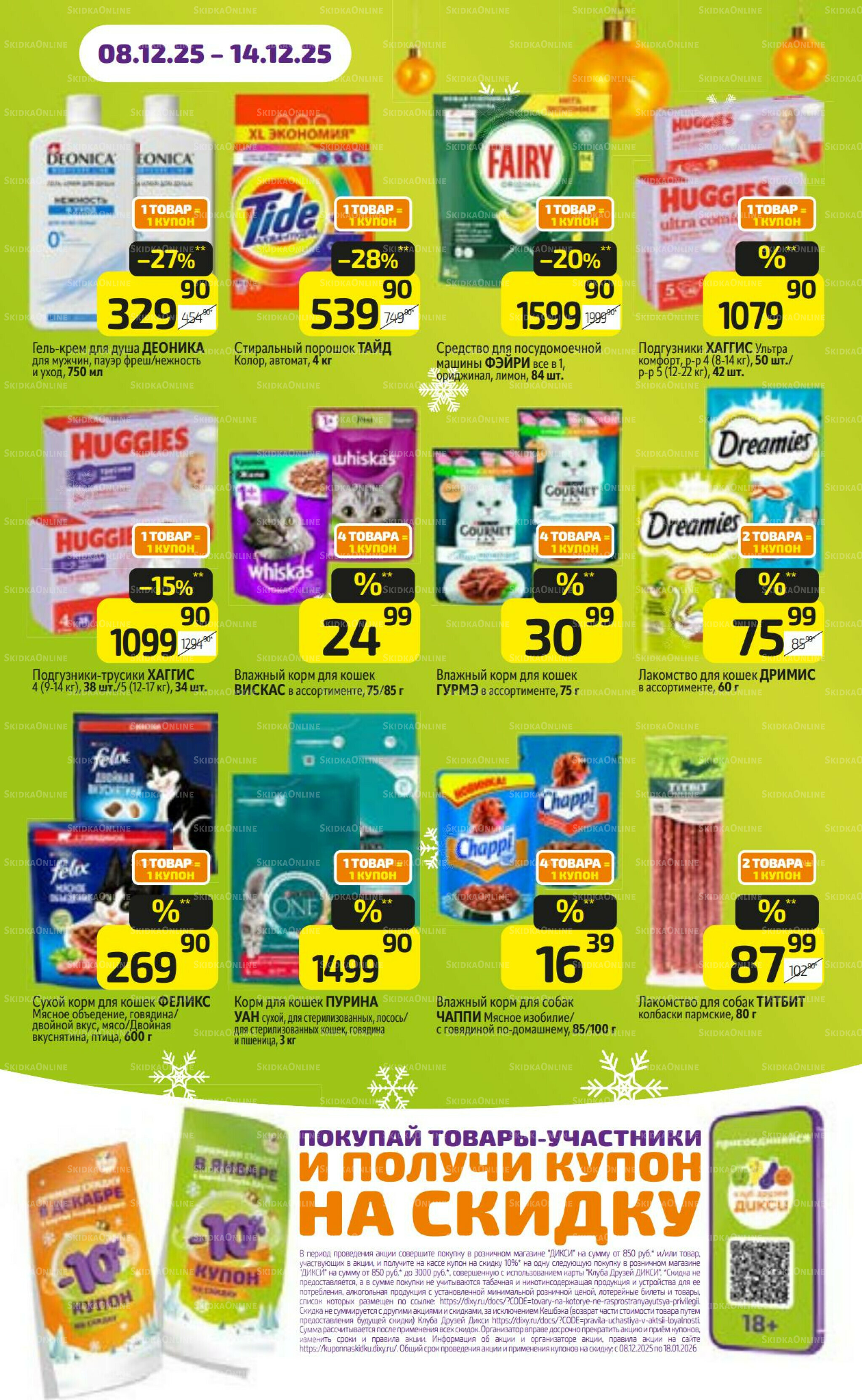 Предложение недели! 8  - 14 Декабря 2025 17